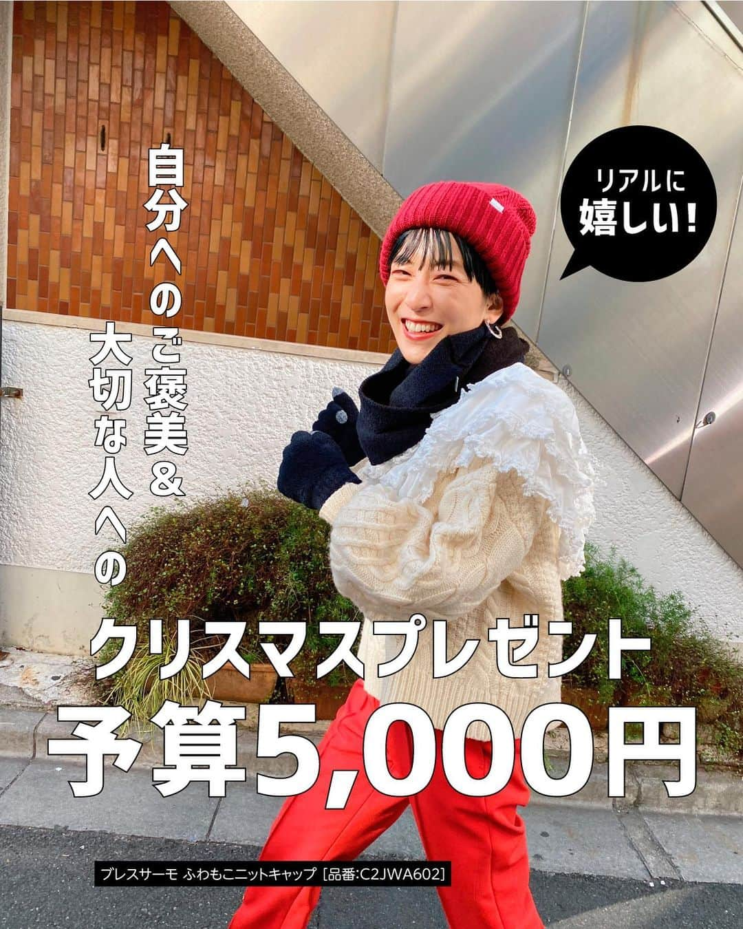 ミズノプラスミー のインスタグラム：「クリスマスプレゼント予算5,000円  自分へのご褒美＆大切な人へ あなたならどんなプレゼントを贈りますか？  あなたがもらって嬉しいのはどれ？ ぜひコメント欄で教えてください！  ----------  ⁡⁡@mizuno_official_shop  #mizuno #ミズノ #ミズノライフアンドヘルス #mizuno_lifeandhealth #ライフスタイル #ライフスタイル提案 #gotobymizuno #クリスマス #クリスマスプレゼント #ブレスサーモ #サーモラボ #ニットキャップ #腹巻 #靴下 #温活 #わたしのブレスサーモ #ヘルシーインテリア #ボルレッチ #colore #おうちトレーニング」