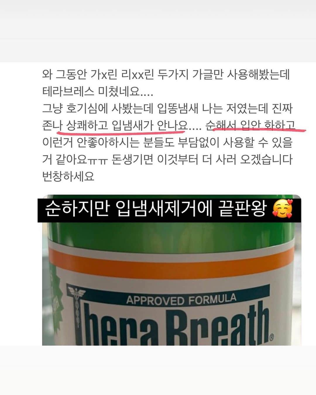 キム・ウンジュさんのインスタグラム写真 - (キム・ウンジュInstagram)「- 누적 판매량 5,000,000병 ‼️‼️ 올리브영 덴탈케어 3년 연속 1위인 제품  전 세계에서 사랑 받고 있는 테라브레스는 가글 제품 중 끝판왕 제품일거에요!  주기적으로 내돈내산으로 구매했던 테라브레스 좀 더 저렴한 가격으로 쟁여두고 싶은 마음으로 본사에 직접 연락한 저에요..?  테라브레스는 인공향으로 냄새를 없애 주는 것이 아니라  입냄새의 원인을 없애 주기 때문에 평소에  담배를 즐겨피시는분들, 구강건조, 편도결석,  치석등 고민을 가지고 계신분이라면 꼭 써봐야 할 제품이에요  순하지만 입냄새제거까지 확실하게  안전한 성분으로 6세 어린아이부터 임산부 온 가족이 사용 할 수 있어요 ❤️‍🔥  지금 올리브영보다 더 좋은 가격 , 더 좋은 구성으로 만나보세요!」12月13日 20時20分 - eun_ju__