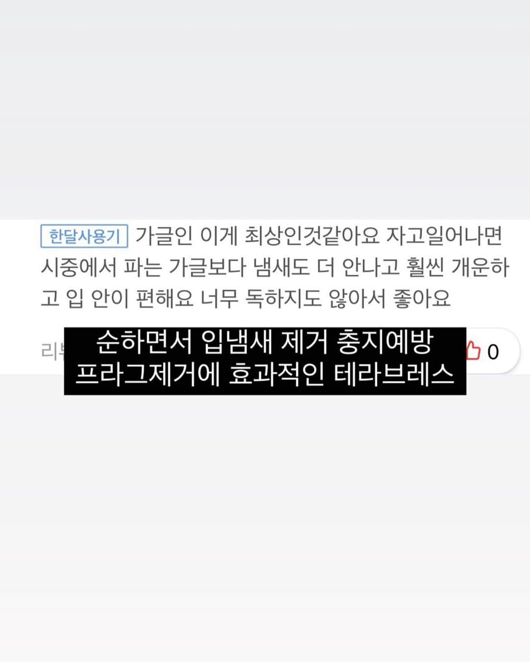 キム・ウンジュさんのインスタグラム写真 - (キム・ウンジュInstagram)「- 누적 판매량 5,000,000병 ‼️‼️ 올리브영 덴탈케어 3년 연속 1위인 제품  전 세계에서 사랑 받고 있는 테라브레스는 가글 제품 중 끝판왕 제품일거에요!  주기적으로 내돈내산으로 구매했던 테라브레스 좀 더 저렴한 가격으로 쟁여두고 싶은 마음으로 본사에 직접 연락한 저에요..?  테라브레스는 인공향으로 냄새를 없애 주는 것이 아니라  입냄새의 원인을 없애 주기 때문에 평소에  담배를 즐겨피시는분들, 구강건조, 편도결석,  치석등 고민을 가지고 계신분이라면 꼭 써봐야 할 제품이에요  순하지만 입냄새제거까지 확실하게  안전한 성분으로 6세 어린아이부터 임산부 온 가족이 사용 할 수 있어요 ❤️‍🔥  지금 올리브영보다 더 좋은 가격 , 더 좋은 구성으로 만나보세요!」12月13日 20時20分 - eun_ju__