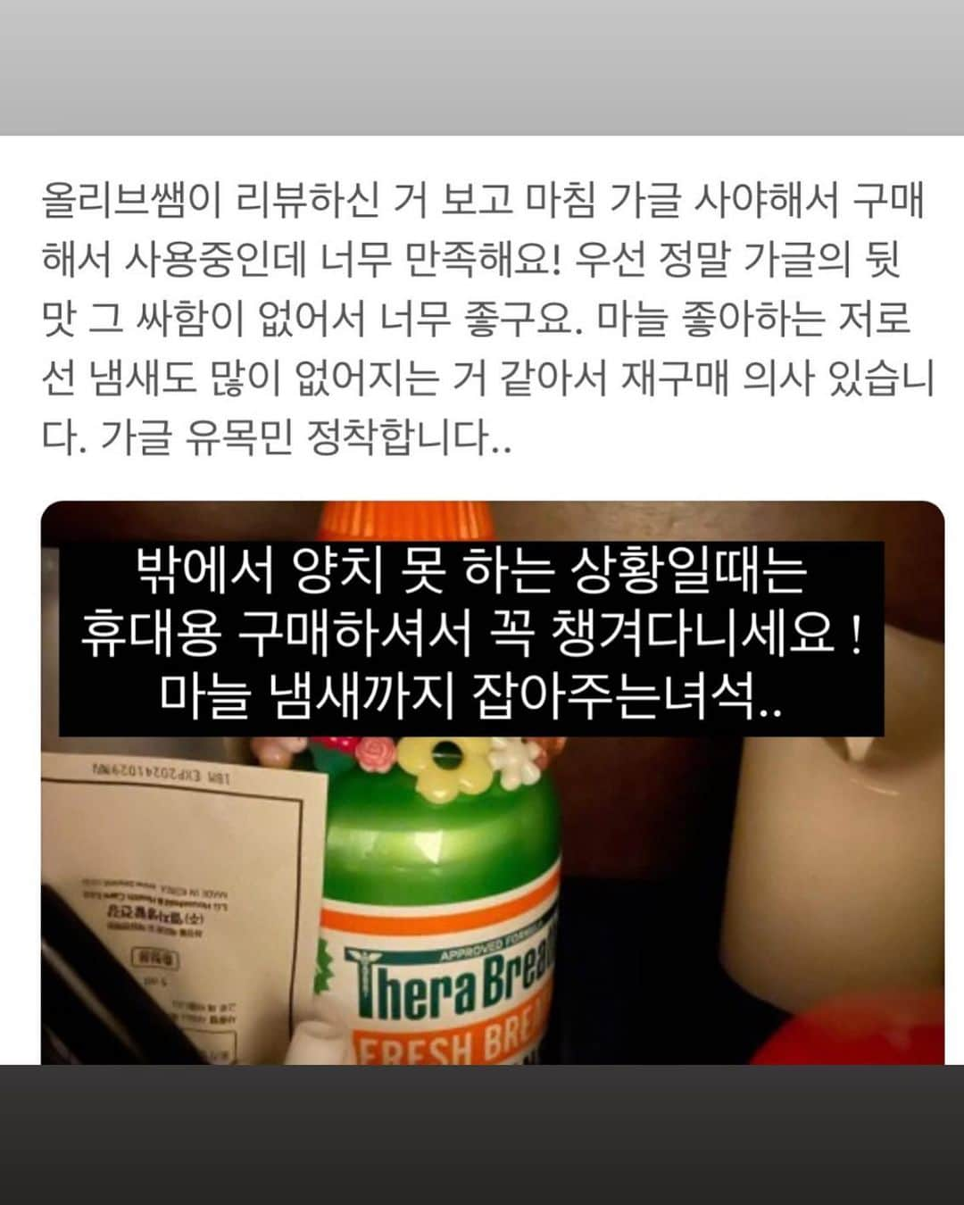 キム・ウンジュさんのインスタグラム写真 - (キム・ウンジュInstagram)「- 누적 판매량 5,000,000병 ‼️‼️ 올리브영 덴탈케어 3년 연속 1위인 제품  전 세계에서 사랑 받고 있는 테라브레스는 가글 제품 중 끝판왕 제품일거에요!  주기적으로 내돈내산으로 구매했던 테라브레스 좀 더 저렴한 가격으로 쟁여두고 싶은 마음으로 본사에 직접 연락한 저에요..?  테라브레스는 인공향으로 냄새를 없애 주는 것이 아니라  입냄새의 원인을 없애 주기 때문에 평소에  담배를 즐겨피시는분들, 구강건조, 편도결석,  치석등 고민을 가지고 계신분이라면 꼭 써봐야 할 제품이에요  순하지만 입냄새제거까지 확실하게  안전한 성분으로 6세 어린아이부터 임산부 온 가족이 사용 할 수 있어요 ❤️‍🔥  지금 올리브영보다 더 좋은 가격 , 더 좋은 구성으로 만나보세요!」12月13日 20時20分 - eun_ju__