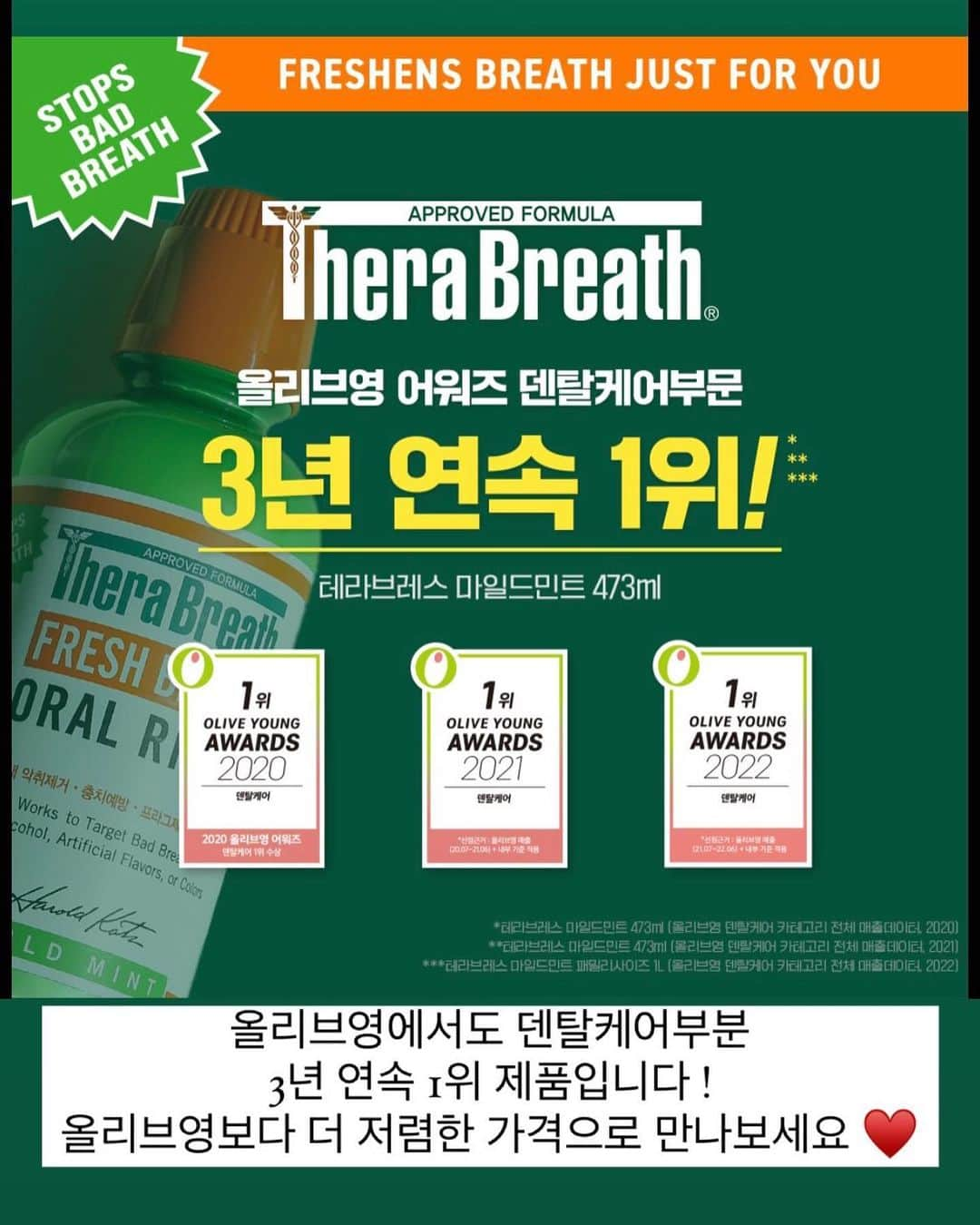 キム・ウンジュのインスタグラム：「- 누적 판매량 5,000,000병 ‼️‼️ 올리브영 덴탈케어 3년 연속 1위인 제품  전 세계에서 사랑 받고 있는 테라브레스는 가글 제품 중 끝판왕 제품일거에요!  주기적으로 내돈내산으로 구매했던 테라브레스 좀 더 저렴한 가격으로 쟁여두고 싶은 마음으로 본사에 직접 연락한 저에요..?  테라브레스는 인공향으로 냄새를 없애 주는 것이 아니라  입냄새의 원인을 없애 주기 때문에 평소에  담배를 즐겨피시는분들, 구강건조, 편도결석,  치석등 고민을 가지고 계신분이라면 꼭 써봐야 할 제품이에요  순하지만 입냄새제거까지 확실하게  안전한 성분으로 6세 어린아이부터 임산부 온 가족이 사용 할 수 있어요 ❤️‍🔥  지금 올리브영보다 더 좋은 가격 , 더 좋은 구성으로 만나보세요!」