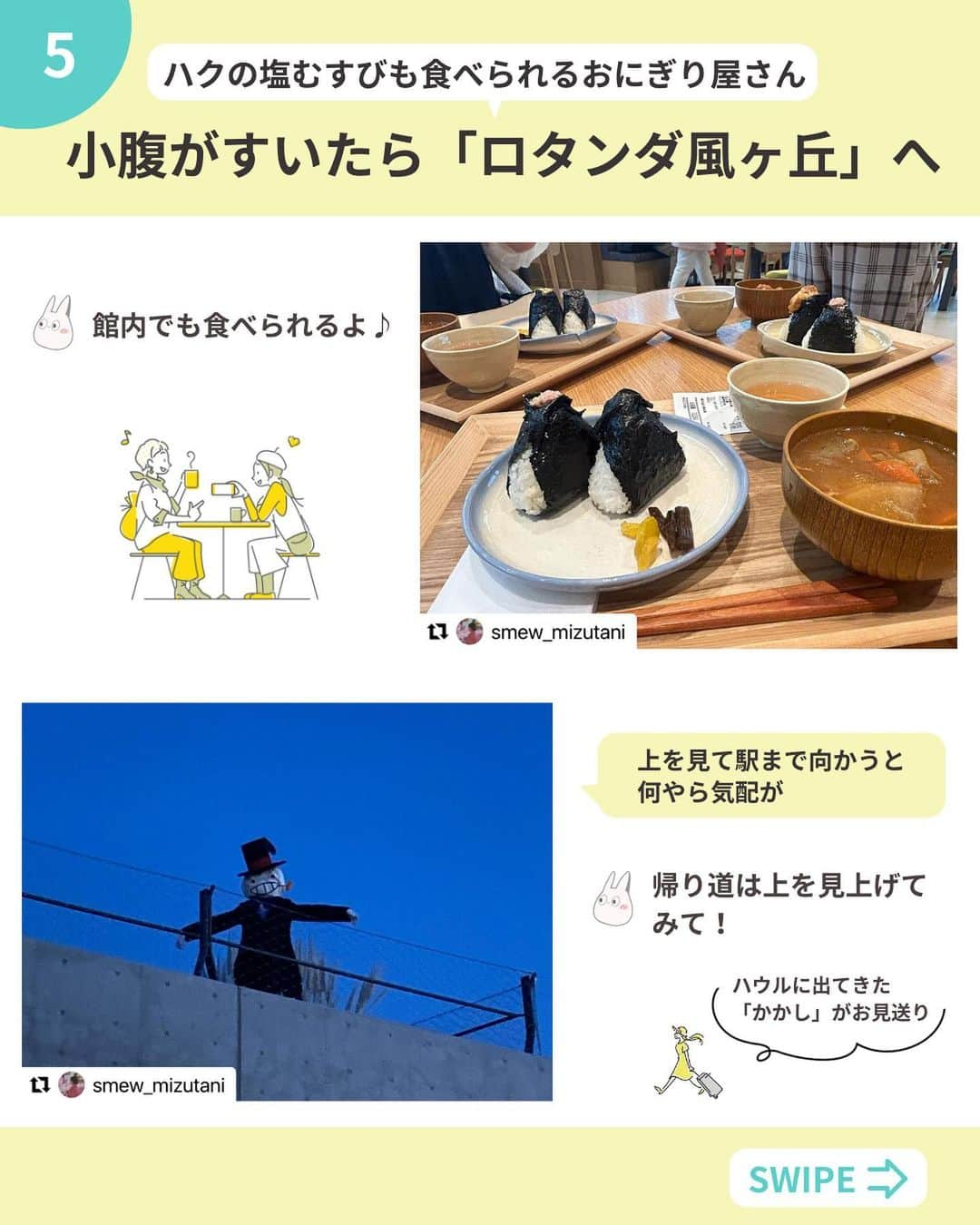 WILLER_TRAVELさんのインスタグラム写真 - (WILLER_TRAVELInstagram)「「名古屋」とコメントをすると、名古屋への最安値のURLが送られてくるよ🚌✨ 是非お得に旅をしてみてね😌  本日は、ジブリパークのチケットがなかなか当たらない人必見！ 実は無料でもジブリパークは楽しめちゃいます♪  名古屋に行ったならぜひジブリパークへ行ってみてね♪ \ ジブリパークに入らなくても、無料で楽しめるジブリパークのスポットを紹介💕 /  ・改札口とエレベーター塔　 　→ジブリパークへいらっしゃい♪  ・「青春の丘」の「地球屋」周辺 　→耳をすませばファン必見！  ・林床花園の稲楼門 　→千みたいに不思議な世界へ迷い込むかも…  ・ジブリキャラ達の忘れ物を探せ！  * 無料じゃないけどもののけの里OPEN！ どんどんと新しいエリアが誕生しているので、ぜひチェックしてみてね♪  見返すために保存必須 🔖  ーーーーーーーーーーーーーーーーーーー トレンドスポットや推し活を 思いっきり楽しみたい！ 多忙な女子たちのお得で快適旅を WILLERがサポート🌎🧳  お得なキャンペーン情報や 旅のお役立ち情報はお見逃しなく👀💓  旅の予約はプロフィール欄へ🎫 @willer_travel ーーーーーーーーーーーーーーーーーーー  #ジブリパーク #ジブリパークとジブリ展  #ジブリ飯 #ジブリ美術館 #ジブリの世界 #ジブリ好き #ジブリの森美術館 #東京観光スポット #都内デート  #willer #willertravel #willerexpress #ウィラー #ウィラートラベル  #夜行バス  #夜行バスの旅  #高速バス  #高速バスの旅  #バス旅行  #バス旅」12月13日 20時27分 - willer_travel