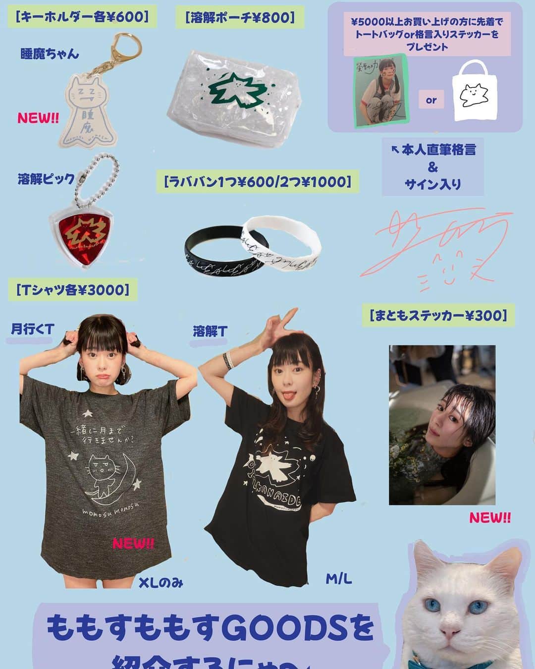 ももすももすのインスタグラム：「黒猫会議のグッズたちです、当日は16:30〜17:50まで、先行物販を下北沢シェルターの会場外で行う予定でし、終演後サイン会もやるョ。・°°・(＞_＜)・°°・。」