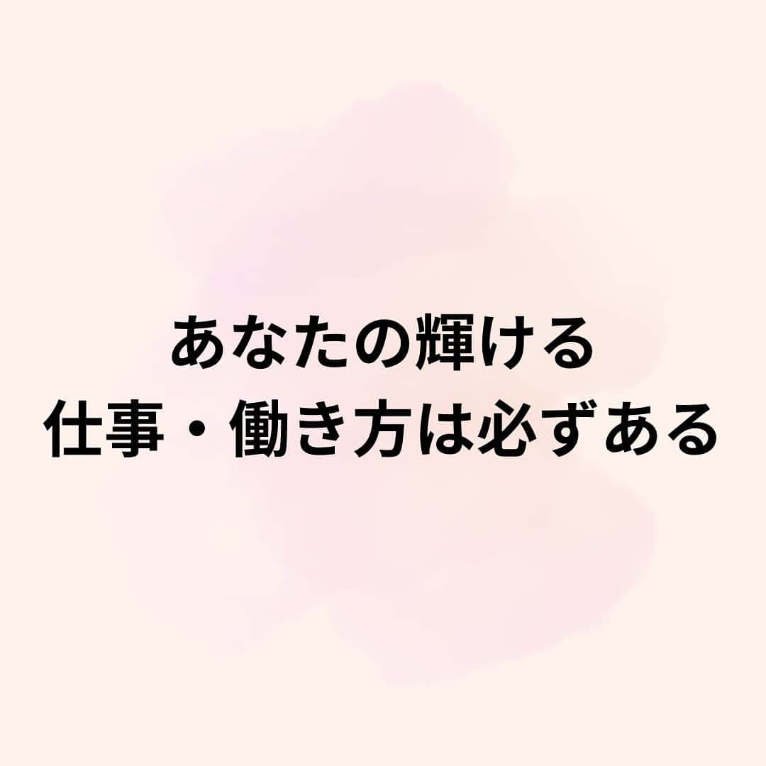 女子アナ大好きオタクのインスタグラム：「今回は、投稿したことがあるもののリメイクです。会社員に絶望的に向いてない私の視点からお伝えしたい事実です。別に皆さんに会社員はダメだとかオワコンだとかを押し付けるつもりは全くありません。でもたった一度きりの人生をそんな会社の為に使っても良いのでしょうか？  ほとんどの会社員に当てはまっている致命的な事実4つをお伝えします。  ①その仕事は自分で選んだよね？ 確かに会社員でも天職で結果を出してる人もいます。でもほとんどの会社員は自分の選んだ会社や同僚に愚痴や文句を言いながら仕事を続けています。そんなんで収入は上がりません。毎回言ってますが、だったらさっさと転職や独立をするのが1番です。それらができない状態ならあなたのスキルや信頼が不足してるので文句や愚痴を一旦飲み込んで黙ってやり続けてください‼️  ②嫌な人間関係を我慢している 「そんな怪しい副業や自己啓発よりも今ある人脈が大事だ」と言っておいて嫌な上司や取引先にただ頭をペコペコ下げてませんか？そんな自分の保身の為の人間関係なんてやめた方がいいんですよ‼️嫌な人脈にわざわざ接待で料亭やゴルフなんてあなたの貴重な時間や人生をドブに捨ててます。  ③通勤に時間を使いすぎると残業と一緒 これは最近思った事ですが、仮に通勤に往復2時間使ってるという事はあなたの貴重な1日のうち2時間損してます。対処法は職場の近くに住むか、いっそのこと転職するしかありません。たかが通勤時間かと思うかもしれませんが、貴重な時間を無駄にしている事に気づいてください‼️  ④自分で稼ぐ為の知識・行動不足 今は自宅やスタバや旅行先でも何をしても稼げる時代です。これらができる人は皆、知識かつ行動力があります。まずは地に足をつけて自分で稼ぐための知識を学ぶ事から始めて、そして学んだら即行動してください。知識か行動力のどちらかが欠けていても100×0で結果は0です。  終わりに　会社員に向いてない人が、大企業や有名企業やリクルートスーツで勝負しないでください。その結果、精神疾患になって消耗してゆく人生しかありません。あなたが勝てる場所は必ず存在します。その環境を見つけるまで歩みを止めないでください‼️ #仕事やめたい #自分らしく生きる #自分で稼ぐ」