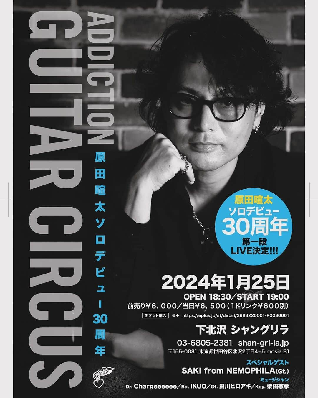 原田喧太のインスタグラム：「1/25(thu)原田喧太ソロライブ@下北沢シャングリラ。 ゲストにガールズバンドNEMOPHILAのギタリスト SAKIちゃんがめっちゃ弾きに来てくれます！！ オイラ、田川くん、SAKIちゃんのギターバトルが見ものです！ 是非遊びに来て下さい〜！ #下北沢  #30周年  #ガールズバンド  #nemophila_band  日時	2024年1月25日（木）19:00（開場18:30） 場所	下北沢 シャングリラ（東京都世田谷区北沢2-4-5 mosia B1） 出演	原田喧太（Gt, vo）、Chargeeeeee（Drs）、IKUO（Bass）、田川ヒロアキ（Gt）、柴田敏孝（Key） スペシャルゲスト：SAKI from NEMOPHILA（Gt） チケット	 前売6,000円／当日6,500円（税込）＋1ドリンク600円 主催	ギルドB お問い合わせ	RECORDS：050-6868-2576（月〜金　11:00〜17:00）」