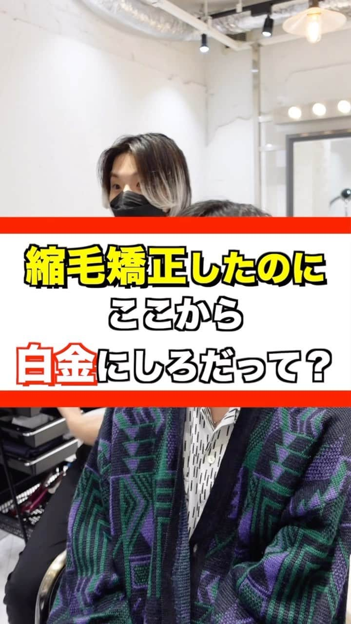 田中滉一のインスタグラム：「年間600人以上のハイトーンを担当する美容師 ーforrow meー @koichi__tanaka [カラードキュメンタリー] オリジナルホワイトカラー🇯🇵  お客様の過去の履歴やダメージによって様々なケアブリーチを使い分けてケアホワイトブリーチを2回した後に僕オリジナルのホワイトカラーを入れてムラシャンでずっとキープできるホワイトカラーを作ります✨  ホワイトカラーは難易度が高く経験豊富な美容師でないと作れません。ぜひ僕にお任せください🔥 ⁡ ホワイトカラーにしたい方ぜひお待ちしております！！  *過去の履歴などによってはホワイトにならない場合もありますがいけるところまで全力でやらせていただきます。 ⁡ <特別ホワイトカラークーポン> ¥28000 ＊田中指名限定なのでご注意ください。  カウンセリング動画の無断転載はご遠慮ください。  ご予約はプロフィールからどうぞ！🙇‍♂  #ホワイトカラー#メンズケアブリーチ#シルバーカラー#シルバーホワイト #メンズブリーチ#ミルクティーカラー#ホワイトブリーチ#ブリーチ#ハイトーンカラー#ホワイトヘアー#ブロンド#bleachcolor#シルバーカラー#ブリーチカラー#ケアブリーチ #カウンセリング動画#カラーリムーバー #セルフカラー#黒染め落とし」