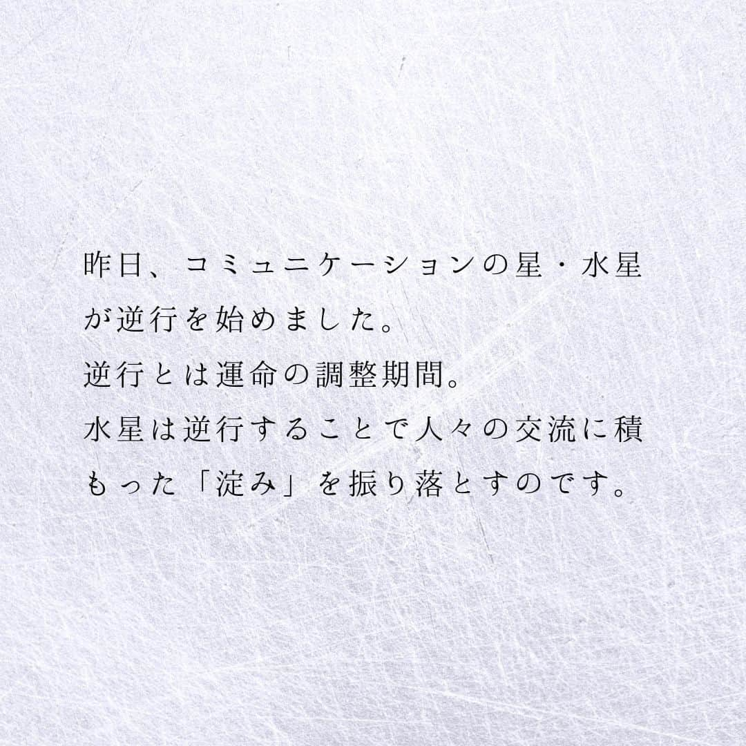 SOLARITAさんのインスタグラム写真 - (SOLARITAInstagram)「【12月14日の運勢】 昨日、水星が逆行を開始 来年1月2日まで 交流を美しく磨く期間に入ります！ . . 昨日、コミュニケーションの星・水星が逆行を始めました。逆行とは運命の調整期間。水星は逆行することで人々の交流に積もった「淀み」を振り落とすのです。この逆行は1月2日まで続くもので、新年には蘇った言葉が世界を駆け巡る、そんな美しいイメージを抱かせる今回の水星逆行です。 . いまは幸運の星・木星も逆行中で、ちょうど12月31日にその逆行を終えます。年末年始に水星と木星が次々と逆行を終えることで、晴れやかで透き通った新年を迎えられそうです。 . . #星占い　#占星術　＃四柱推命」12月14日 0時01分 - solarita_official