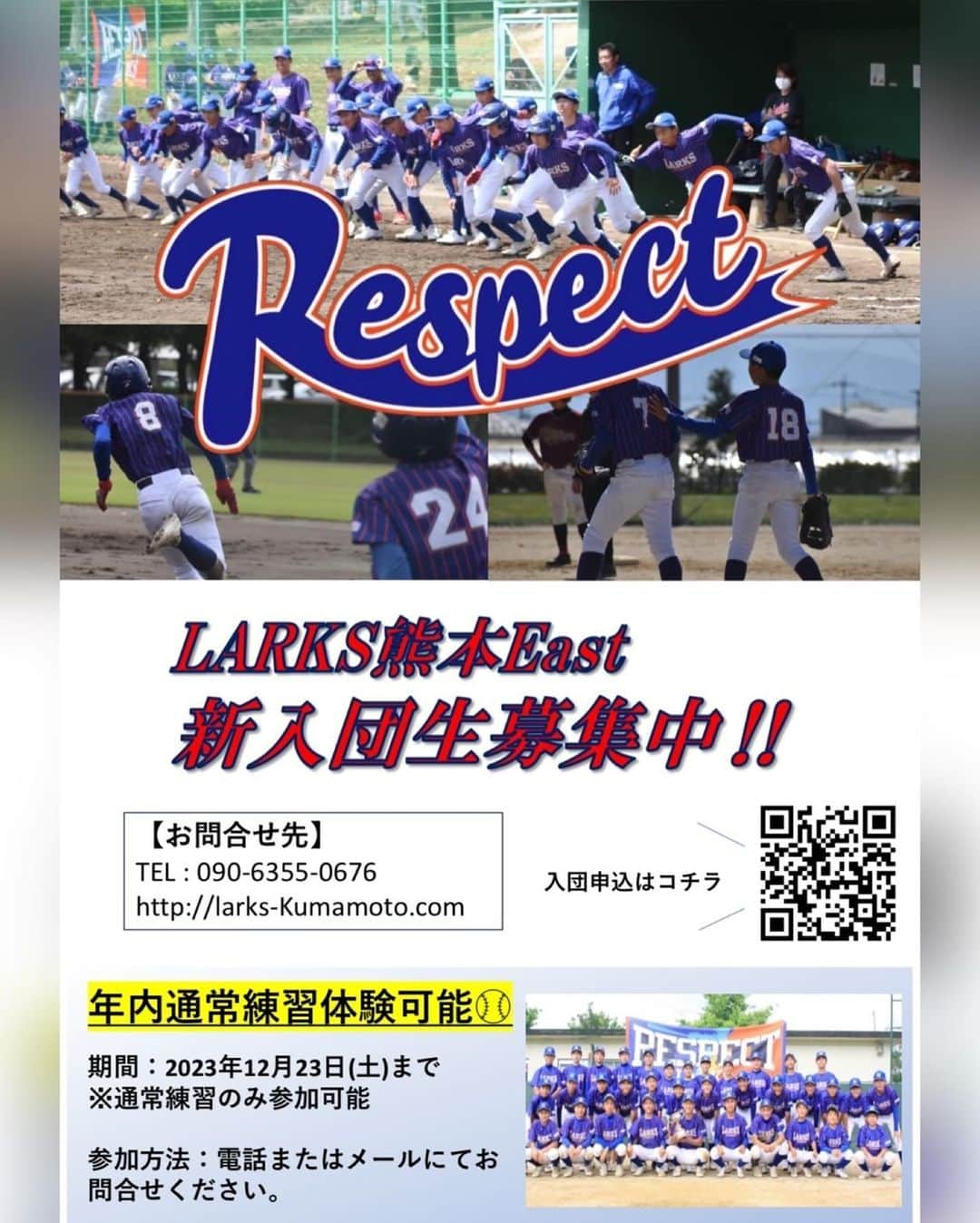 島井寛仁のインスタグラム：「【通常練習 体験参加について】 12/11より新入団生の申込を開始いたしました‼️  LARKS熊本Eastホームページ内のリンクからお申込みいただけます✨️  体験会に参加できなかった、 悩まれている方へ 通常練習への体験参加についてお知らせいたします- ̗̀📣  当初12/10までとしていた、通常練習への体験参加は、今年いっぱいまで期間を延長いたします⚾️  期間:  12月23日(土)まで 対象:  小学校6年生(新中学1年生) 参加方法:  お電話またはメールにてお問い合わせください。  通常練習のみ参加可能 ※ホームページの活動スケジュールよりご確認いただけます。  体験会に参加できなかった方 ありのままのLARKSを体験されたい方 ぜひご参加ください😌✨️  ご不明な点がございましたら、お気軽にお問い合わせください。  一緒に野球しよう⚾️🔥  #九州 #熊本 #野球 #学童野球 #中学野球 #高校野球 #甲子園 #プロ野球 #野球塾 #中学軟式野球クラブチーム #larks熊本east #ラークス熊本イースト #larks #ラークス #respect #縁」