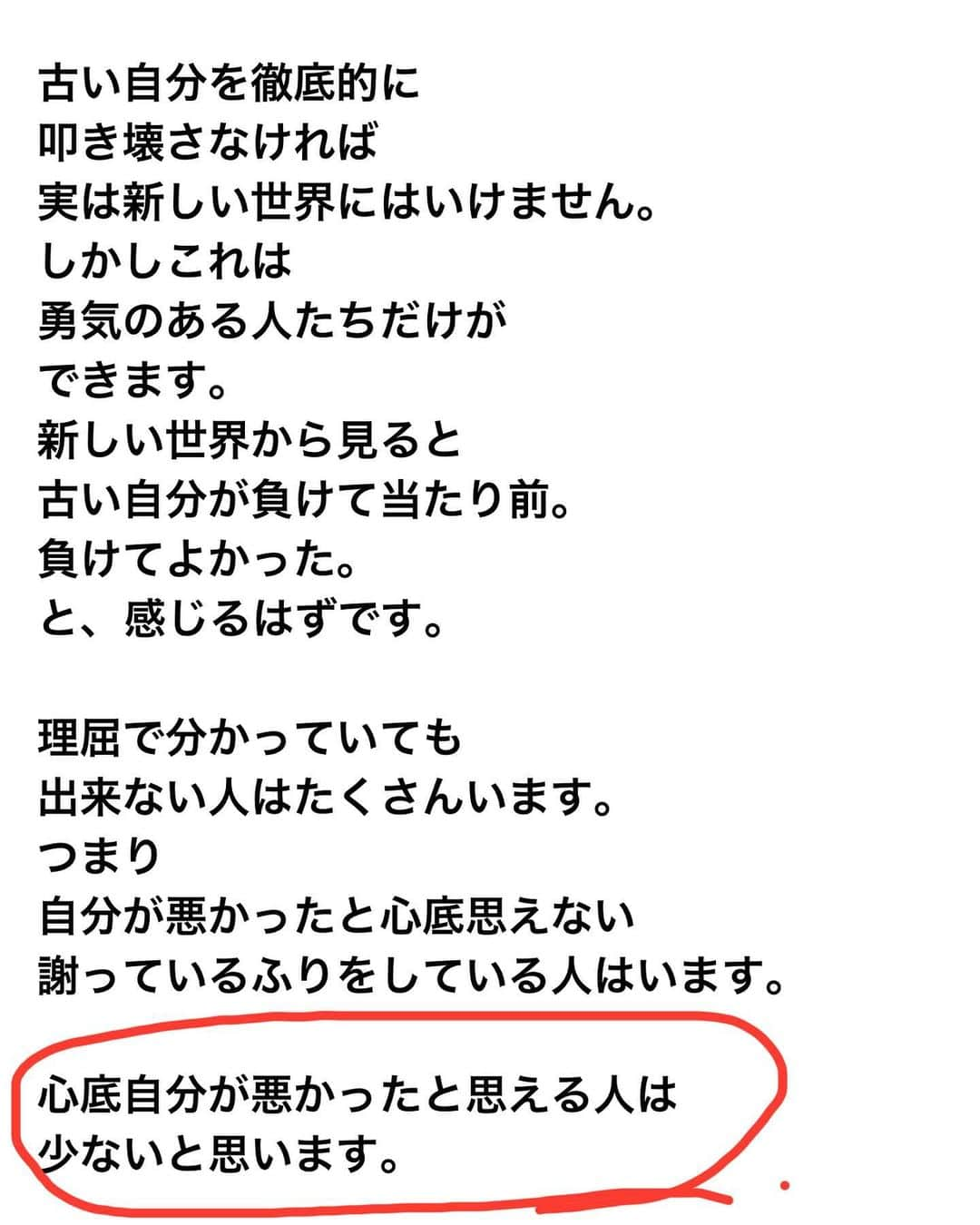 高沢悠子さんのインスタグラム写真 - (高沢悠子Instagram)「【ネットニュース】について 🙏  サブスクリプションに ご登録いただいてる方に向けての投稿だったのですが、投稿した後、同時に自動にアメブロに反映されてしまうことをすっかり忘れたまま、気づかず、一晩寝てしまい💦  今朝起きたら、すでにいくつかネットのニュースに上がってしまいました。 （これに関して、お金を払って、売名のために、ネットのニュースに載せてもらってると指摘される方がいますが、事実無根です。）  私の投稿の一部だけを記事にされてしまったので、これでは誤解が生まれてしまいます。 あくまでも私が悪かったと述べているのです。 ネットのニュースでは、まるで相手が悪かったかのように書かれてしまっています🥺💦  私が申し上げたかったのは 相手のしたことに対して、相手が悪いと言い続けていた自分が間違いであり、自分のしたことが正しいと肯定続けていたことが間違いで、そのこだわりを持つ自分を壊さないと次の世界にはいけないと言う話でした。  私にとって 【こだわり】🟰【過去】  自分の過去を肯定し続けてきたこと自体が間違いで、そのこだわりを壊し続けないと、新しい世界には進めないですと言う自分の体験談でした。  サブスクのメンバー様限定の投稿でしたが、このように記事になってしまったので (自分のミスですが🥹💦)  あらためて こちらに投稿させていただきます。  ※以下、今回投稿させていただいた全文です。  サブスクリプションの メンバーさんから とても素敵なメッセージを いただいたので シェアさせていただきます。 🙏🙏🙏  『人生でどうして幸せになるのが難しいのか』 🍀 🍀 🍀 多くの人は 古い自分を肯定しながら 新しい世界に 移行しようとするからです。  古い自分を徹底的に 叩き壊さなければ 実は新しい世界にはいけません。 しかしこれは 勇気のある人たちだけが できます。 新しい世界から見ると 古い自分が負けて当たり前。 負けてよかった。 と、感じるはずです。  理屈で分かっていても 出来ない人はたくさんいます。　 つまり 自分が悪かったと心底思えない 謝っているふりをしている人はいます。  心底自分が悪かったと思える人は 少ないと思います。  🍀 🍀 🍀  このメッセージを 拝読させていただいて… 「古い自分が負けて当たり前、負けてよかった」 まさに私が今心から感じている 思いそのものでした。  でも、この気持ちに至るまで どれだけ自分のこだわりを ぶっ壊してきた事か🥹💦  ぶっ壊して、ぶっ壊して、ぶっ壊して、ぶっ壊して、ぶっ壊して… 最後は跡形もなくなり その壊した破片まで 全て片付けて 真っ新な道（過去）となりました。  しかし 離婚を決意した時 私が元夫に言った 言葉があります。  「せーので一緒に過去を振り返ったときに、あなたは楽しく幸せだった時間だった、ありがとうと言ったけど、私には、そんな世界は全く見えません。なぜなら激しく険しく瓦礫だらけの道、過去だったからです。」と言いました。 今思うと 史上最悪な言葉でしかない😑笑  離婚した後も この話はし続けていました。 なぜなら 彼はお酒を飲んで 全て自分のしたことを 忘れてしまっている。 私は全て見て感じて傷つき 悲しく辛かった。  ただただ この思いで埋め尽くされて いたからなんです。  まさに 【古い自分を肯定し続けていた】 から。  そして... ぶっ壊し続けた結果...  見事に腹筋も割れました❤️  それは冗談ですが😂  新しい世界に 進むことができた今。 私の過去は正直 何もない世界で 真っ新な輝いた道が あるだけです✨」12月14日 1時33分 - yuko_wellness_hi