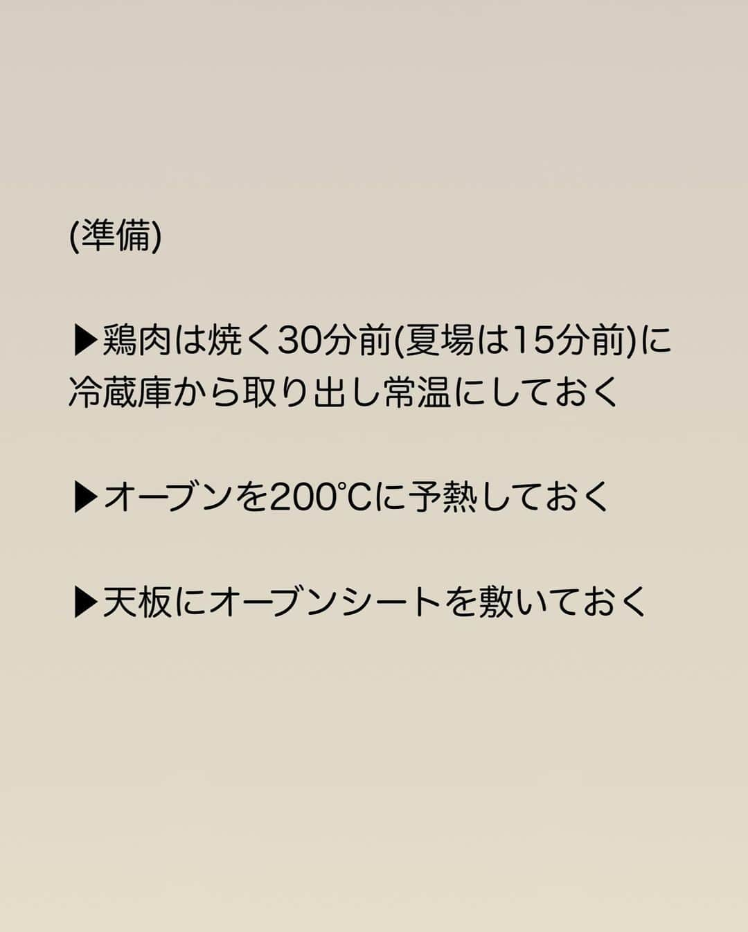 長田知恵さんのインスタグラム写真 - (長田知恵Instagram)「（レシピ）#スワイプレシピ ＿＿＿＿＿＿＿＿＿＿＿＿＿＿＿＿＿＿＿＿＿ 漬けて焼くだけ♪ #飴色ローストチキンt ￣￣￣￣￣￣￣￣￣￣￣￣￣￣￣￣￣￣￣￣￣ ⁡ お返事遅くてすみません、、 コメントいつも嬉しいです^ ^ ありがとうございます♪  ◯𓇋静止画verレシピ 𓌉◯𓇋 （リール動画もあるので良かったら見てね👀） ⁡ ⁡ さて今朝は またローストチキンです！ こちらは前から推している自慢のレシピです😊 今回はもも肉バージョンで焼いてみました🔥 ⁡ 甘みのある醤油ベースで安定の味わい♪ オイスタソースで奥行きがでます👍 冷めても美味しいのでお弁当にも良きですよ😊 もちろん クリスマス🎄にぜひ作って頂きたい ローストチキンです✨ 良かったら作ってみて下さい^ ^ ⁡ ⁡ 先日の #バーベキューローストチキンt もめちゃくちゃオススメです(๑˃̵ᴗ˂̵) ⁡ 💬💬 オーブンによりクセがあるので 焦げるのが心配な方は 180℃で25〜30分でも 焼けます👍 タレは２回塗るが良きです😊 ⁡ ⁡ ⁡ ＿＿＿＿＿＿＿＿＿＿＿＿＿＿＿＿＿＿＿＿＿ 時間：5分→作業時間 分量：2人分 ⁡ (材料) 鶏もも肉…2枚(500g) 塩、こしょう……各適量 ◎しょうゆ、はちみつ…各大さじ３ ◎酒…大さじ１ ◎オイスターソース …小さじ１ ◎おろしにんにく、しょうが…各小さじ１ ⁡ (作り方) ❶鶏肉に、塩・こしょうを全体に馴染ませる。 ❷保存袋に◎を入れてよく揉む。①を入れ、さらによく揉みこんで冷蔵庫で１時間以上漬けておく。 ⁡ (準備) ・鶏肉は常温にしておく ・オーブンを200℃に予熱しておく ・天板にオーブンシートを敷いておく ⁡ ❸天板に②の汁気を切って皮目を上にして並べ200℃のオーブンで20分ほど焼けば完成。 焼き上がる残り５分くらいで、タレを塗る。 ⁡ ⁡ ⁡ (ポイント) ●焼く30分前に冷蔵庫から取り出しておく(夏場15分) ●塩、こしょうはしっかりめに！ ●焦げそうならアルミホイルを被せて下さい。 ●仕上げにタレを1〜2回塗る事で飴色に♪ ●手羽元でもOK(25〜30分焼いてね) ●今回蜂蜜を砂糖に代用はなるべく無しで🙇‍♀️ →代用の場合は砂糖大さじ２＋本みりん大さじ1/2 ⁡ ⁡ ⁡ ⁡ ⁡ 質問などはコメント欄へお気軽に♪ ⁡ ⁡ ⁡ ⁡ ⁡ ･*:.｡..｡.:*:.｡. .｡.:* ･*:.｡..｡.:*:.｡. .｡.:*  ⁡ 更新が緩いけど いつも最後まで見てくれて ありがとうです╰(*´︶`*)╯ ⁡ *:.｡..｡.:*:.｡. .｡.:* ･*:.｡..｡.:*:.｡. .｡.:* ⁡ ⁡ ⁡ 💬#Threads（スレッズ） 普段ごはんや、日常をゆるゆると。 (ハイライトから飛べます) @tsukicook ⁡ 💬使用アイテムは #楽天room にのせています （ハイライトから飛べます） ⁡ ⁡ ⁡ ⁡ #献立 #おうちごはん #簡単レシピ #節約レシピ #時短レシピ #作り置きレシピ #あるもんで料理 #器 #recipe #クリスマスメニュー #クリスマスレシピ #ローストチキン #鶏肉レシピ」12月14日 7時00分 - tsukicook