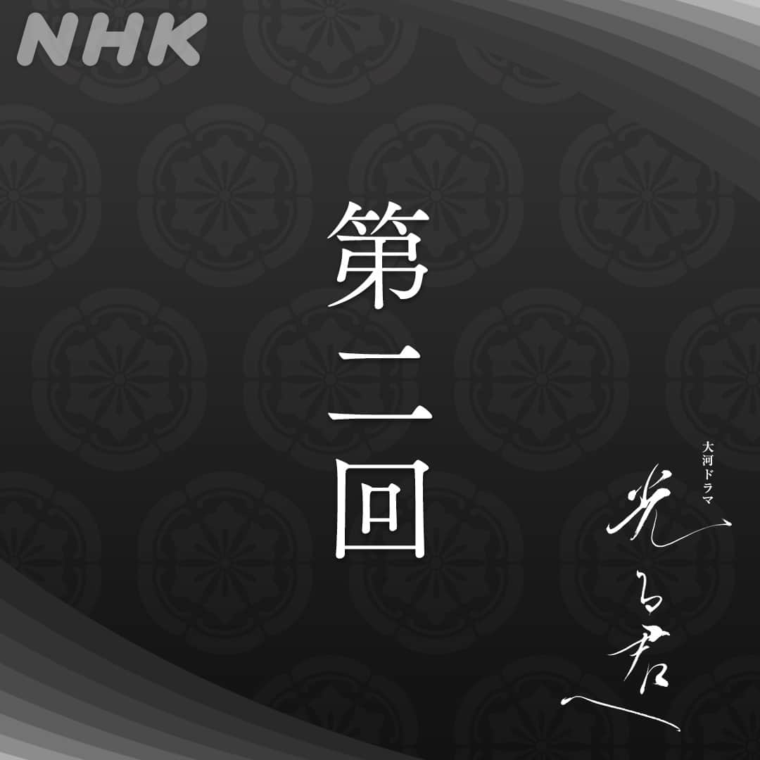 光る君へのインスタグラム：「. #光る君へ 第二回「めぐりあい」  1月14日(日) [総合] 夜8時00分 [BS・BSP4K] 午後6時00分 [BSP4K] 午後0時15分」