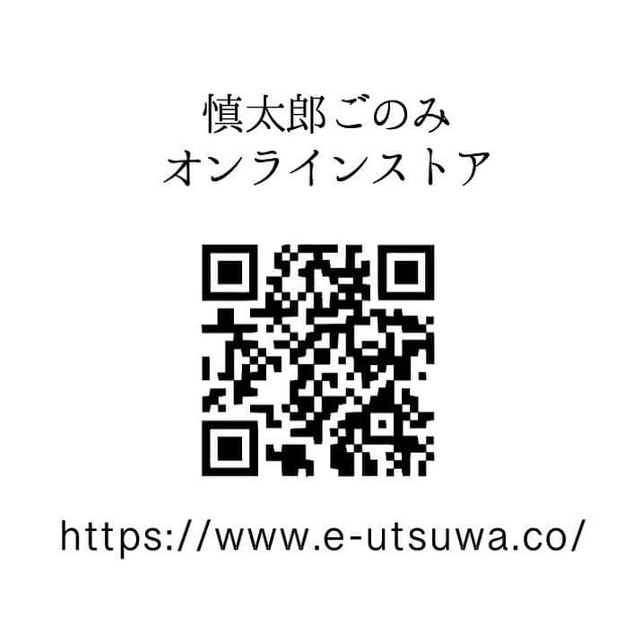 東村アキコさんのインスタグラム写真 - (東村アキコInstagram)「皆様にお知らせです 慎太郎さんのオンラインストアぜひご覧ください —————————————————————————————-  この度の令和6年能登半島地震により、被災された皆様ならびにご家族の皆様に、心よりお見舞い申し上げます…  震災のたびに、「自分には何ができるのだろう」と考えてきました。微力な私ができることは知れています。そして、単純ですが、とにかくむやみに動かないこと。そして、いま自分がいる場所で、いまの自分しかできないことをすぐに行動に移すこと…そうやって自分に言い聞かせています。  石川には、たくさんの大切な友人やお取引先がおられます。ものづくりをされている方は、宝である設備や在庫が被災されています。無事に残った品物を私達が販売し、その売上利益をすべて、新たな仕入れとさせていただき、作り続ける原動力にしていただく…。輪島でお仕事されている四十沢木材工芸様の応援を始めました。まず、５つの品物を慎太郎ごのみオンラインストアで、たったいま公開できたところです。  「被災地へのご寄付は本当に感謝の一言です。だけどそれは、大変な思いをしている方にこそ。自分たちの身体は無事。そんな私達は、ものづくりをする立場として、仕事をしてお金をいただかないといけないと思うんです」  いつも教えていただくことばかりですが、私も自分ができることをやり続けます。  通常なら紙箱に入れてのご発送になるのですが、紙箱が被災したとのこと、箱なしとなります。また、輪島地域からの運搬が無理なくできるようになってからの発送とさせていただきたく、ご注文後、お品物を皆さまのお手元にお届けするのにいま暫くお時間いただきますが、何卒ご了承くださいませ。  慎太郎ごのみオンラインストア https://www.e-utsuwa.co/ 「慎太郎ごのみ　オンライン」でご検索ください。  #四十沢木材工芸 #輪島 #折敷 #お盆 #慎太郎ごのみ」1月12日 3時15分 - higashimuraakiko_official