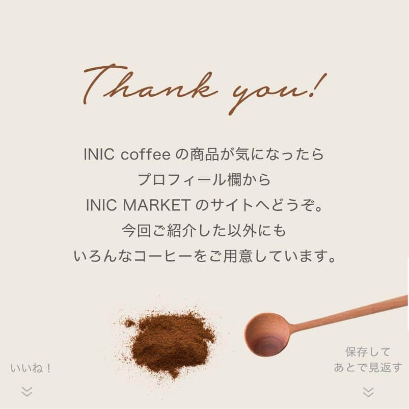 INIC coffeeさんのインスタグラム写真 - (INIC coffeeInstagram)「手軽さはそのままに、一歩先の洗練された味を  【ビーンズアロマファインカップス イルガチェフェ】 エチオピア・イルガチェフェの最高等級豆G-1でしか味わえない極上の美味しさを、好きな場所で手軽に楽しめます。 シングルオリジンシリーズ【ビーンズアロマ】の、ワンランク上のシリーズです。  ひと口目からパッと広がる華やかな酸味、その後に続く濃厚なボディ感。幾重にも続く深い味わいは、ハンドドリップで淹れたシングルオリジンコーヒーそのもの。  ★ビーンズアロマは、お好みでマイブレンドを作る楽しみもあるんです！ 詳しくはINIC MARKETの特設サイトをご覧ください😊  #iniccoffee #イニックコーヒー #コーヒーギフト #コーヒースタグラム #コーヒーの時間 #コーヒーの香り  #コーヒーのある暮らし #コーヒーのある生活  #コーヒー好き  #コーヒーブレイク #シングルオリジン #シングルオリジンコーヒー  #イルガチェフェ #酸味 #濃厚  #ブレンドコーヒー」1月8日 21時00分 - iniccoffee