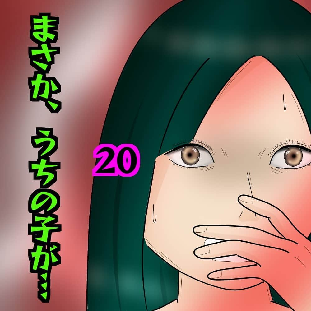 ぱるる絵日記さんのインスタグラム写真 - (ぱるる絵日記Instagram)「「まさか、うちの子が…20」 ⁡ 時代は一昔前で、人から聞いたお話になります 一部脚色加えてます。 ⁡ ⭐️ブログ（先読み）は毎日8時と19時に配信。 ストーリーから飛べます。  ⚠️最新アルゴリズムの仕様上、フォロワー様のタイムラインに新規投稿が流れない場合がございます。 毎日更新しておりますので、お手数ですがその際には直接アカウントまでお越し頂ければ幸いです。  🎈kindleにて無料で一気読み＆先読みも出来ます（広告なし）ハイライトにリンク貼ってます。 ⁡ #絵日記 #漫画 #コミック #日常漫画 #マンガ #ぱるる絵日記 #学校トラブル #女同士の人間関係 #女子グループ #スクールカースト」1月9日 7時45分 - palulu_diary