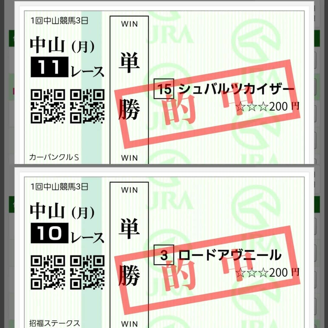 宇月田麻裕さんのインスタグラム写真 - (宇月田麻裕Instagram)「1/8の馬券　#カーバンクルステークス　#中山競馬場　　 #京都競馬場　で　#シンザン記念　GⅢ　があったのですが、前日発売をしていなかったため、当日購入しようと思っていたら、馬に乗っていたら、すっかり買うのを忘れていました。ということで、前売りしていた中山の10.11レースを購入。 中山10レース　#招福ステークス　　#ロードアヴニール　 #ドゥラメンテ産駒　は好きなので　あと　ヴ　のつく馬も好きなので単勝購入しおきました。　単勝的中！ 中山11レース　#カーバンクルステークス　８番人気　　#シュバルツカイザー　　あし毛好きなので、応援で単勝購入　1着すごーーーい！　 じつは、もう一頭いるあし毛ちゃん　#シナモンスティック　軸に購入していたので、単勝も、かなりの金額を投入していたので、トータルとしては少しマイナス。 しかし、シンザン記念、すっかり買うのを忘れていました。予想馬券買っていたら、プラスになっていたのに残念。」1月9日 1時07分 - mahiro_utsukita