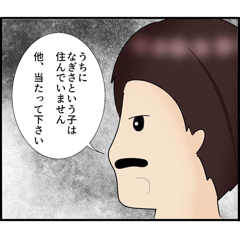ぱるる絵日記さんのインスタグラム写真 - (ぱるる絵日記Instagram)「⚠️※※※※※※※※※⚠️※※※※※※※※※⚠️※※ こちらの漫画は注意喚起という意味で描いています。 またセンシティブな内容が含まれる為、 閲覧にはご注意下さい。 ※※⚠️※※※※※※※※※⚠️※※※※※※※※※⚠️※※  「我が子が消えました97」  人から聞いた話なので知人とかではありません。 一昔前のお話で、脚色加えてます。  ⭐️ブログ（先読み）は毎日8時と19時に配信。 ストーリーから飛べます。  ⚠️最新アルゴリズムの仕様上、フォロワー様のタイムラインに新規投稿が流れない場合がございます。 毎日更新しておりますので、お手数ですがその際には直接アカウントまでお越し頂ければ幸いです。  🎈kindleにて無料で一気読み＆先読みも出来ます（広告なし）ハイライトにリンク貼ってます。  #絵日記 #漫画 #イラスト漫画 #コミック #マンガ #ぱるる絵日記  #行方不明 #再婚 #家出 #家庭環境 #人怖 #トラブル」1月10日 18時40分 - palulu_diary