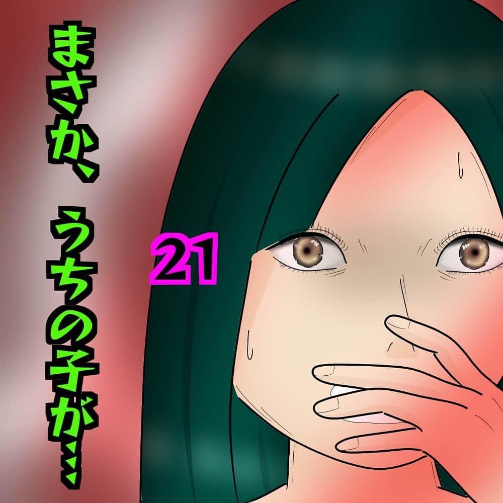 ぱるる絵日記さんのインスタグラム写真 - (ぱるる絵日記Instagram)「「まさか、うちの子が…21」 ⁡ 時代は一昔前で、人から聞いたお話になります 一部脚色加えてます。 ⁡ ⭐️ブログ（先読み）は毎日8時と19時に配信。 ストーリーから飛べます。  ⚠️最新アルゴリズムの仕様上、フォロワー様のタイムラインに新規投稿が流れない場合がございます。 毎日更新しておりますので、お手数ですがその際には直接アカウントまでお越し頂ければ幸いです。  🎈kindleにて無料で一気読み＆先読みも出来ます（広告なし）ハイライトにリンク貼ってます。 ⁡ #絵日記 #漫画 #コミック #日常漫画 #マンガ #ぱるる絵日記 #学校トラブル #女同士の人間関係 #女子グループ #スクールカースト」1月11日 7時44分 - palulu_diary