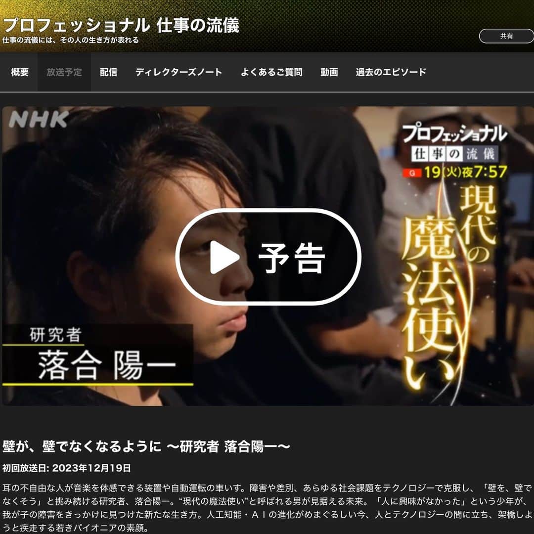落合陽一のインスタグラム：「12月19日（火） 午後7:57 〜 午後8:42　#nhk #yoichiochiai」