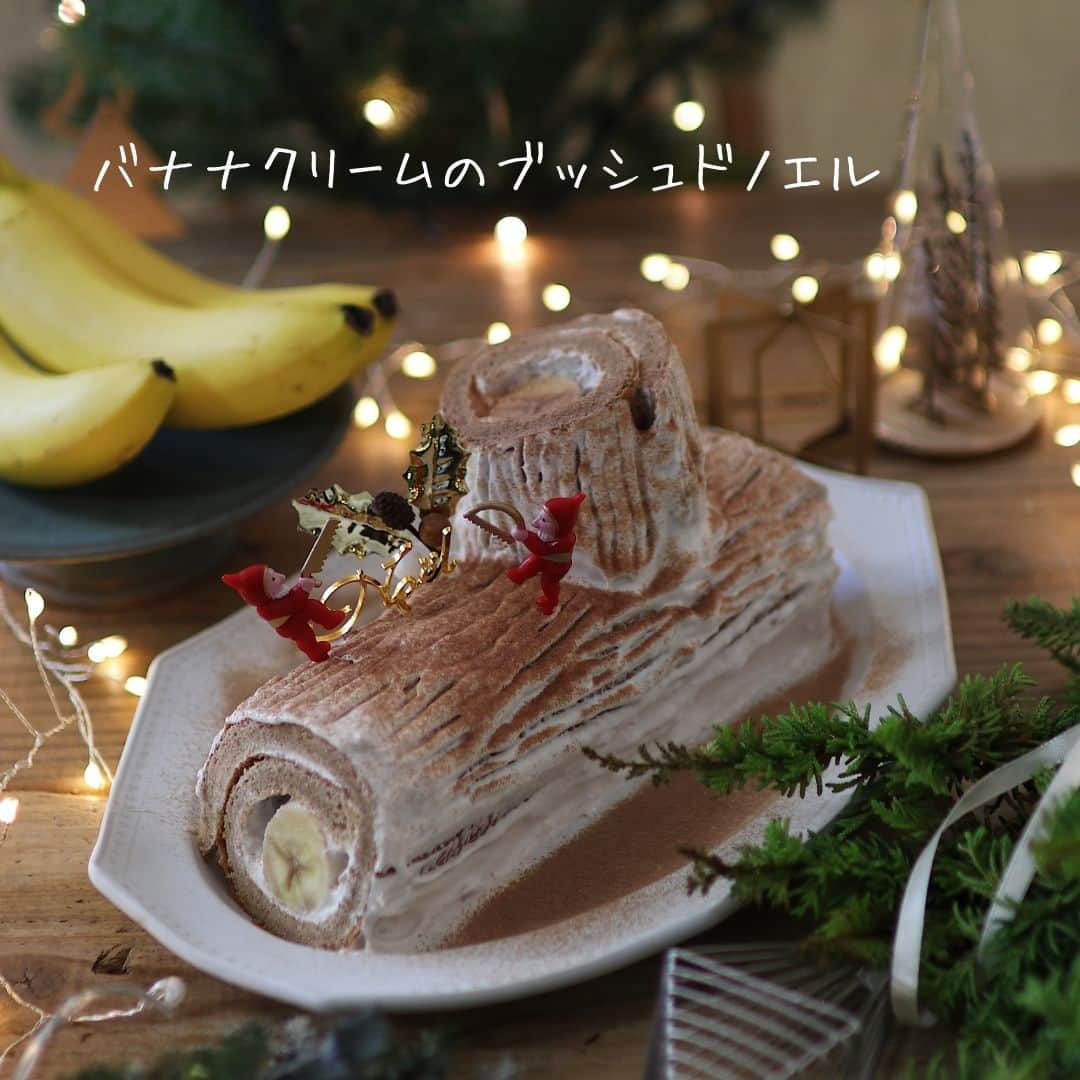 ドクターズナチュラルレシピのインスタグラム：「＼ #レシピあり ／⁣もうすぐクリスマス✨ 皆さん、今年のクリスマスは何ケーキ食べますか？コメントで教えてね🍰❤️ 画像をタップすると商品が購入できます☝🍃⁣ ーーーーーーーーーーーー⁣ ＊クリスマスケーキの定番 “ブッシュドノエル”🎅🎄 難しいイメージですが、バナナで意外と簡単にできちゃいます！ 今年は #ボタニカルライフプロテインチョコ味 を使った手作りケーキにチャレンジしてみませんか？🤤  『#バナナクリームのブッシュドノエル 』 ＜材料＞(3～4人分)※所要時間60分 ●スポンジ生地（26cm×26cm） 卵…3個 グラニュー糖…60g 薄力粉…50g ボタニカルライフプロテイン(チョコレート味)…10g 牛乳…20g サラダ油…大さじ1  ●バナナクリーム バナナ…1本 生クリーム…200ml グラニュー糖　15g レモン果汁　　小さじ1 バナナ…1.5〜2本  ●仕上げ用 ボタニカルライフプロテイン…適量  ＜下準備＞ ・薄力粉とボタニカルライフプロテインは合わせてふるっておく ・牛乳とサラダ油は合わせて湯せんにかけ人肌程度に温める ・オーブンを200度に予熱しておく  ＜作り方＞①ボウルに卵を割り入れ、湯せんにかけながらハンドミキサーで混ぜ、砂糖を3回に分けて加え、 　そのつど泡立てて砂糖が溶けたらハンドミキサーの高速でしっかり泡立て、人肌になったら湯せんから外し、さらにしっかりと泡立てる　 ②白っぽくふんわりしたら、ハンドミキサーの低速できめを整える ③ふるった粉類を加えて、ゴムベラですくうように混ぜ、生地につやが出るまでしっかりと混ぜる ④牛乳とサラダ油も加えて、生地を均一にする ⑤生地を型に入れて流し入れ、平らにならす ⑥200℃に予熱したオーブンで10分～12分様子を見ながら焼く。焼き上がったら網の上で冷ます。 ⑦バナナを適当な大きさにカットしてボウルにいれ、レモン果汁を加えてフォークで潰す ⑧生クリームとグラニュー糖を入れ、氷水に当てながらしっかりと泡立てる ⑨生地を裏返して8のバナナクリームを全体に塗り、バナナを置いて生地をくるっと巻き、敷紙とラップにくるんで冷蔵庫で休ませる ⑩端から5、6㎝のところを斜めにカットし、バナナクリームを塗って丸太の右側の方に乗せて器に乗せる ⑪全体にバナナクリームを塗り、フォークで丸太模様をつけ、仕上げにボタニカルライフプロテイン(チョコレート味)をかけ、ピックをさして出来上がり  ＜ポイント＞ 生地を湯煎から外した後にハンドミキサーの低速で1箇所10秒程度ずつボウルを回しながら混ぜると気泡が消えてきめ細かくなります  お家でゆったり過ごされる方は、ぜひブッシュドノエル作ってみてはいかがでしょうか？✨ 皆さま、素敵なクリスマスをお過ごしください🌙🎄 Merry Christmas🎅🤍  ＊＊＊＊＊＊＊＊＊＊＊＊＊＊＊＊＊＊＊＊＊＊＊＊＊ 後から見れるように右下の「保存」がオススメ♪⁣ 他にもこんなレシピが知りたい！などあればコメントで教えてください😌⁣ ⁣ 商品の詳細はプロフィールのURLをご覧ください✨ ☞@dr.s_natural_recipe ＊＊＊＊＊＊＊＊＊＊＊＊＊＊＊＊＊＊＊＊＊＊＊＊＊ #ボタニカルライフプロテイン #ドクターズナチュラルレシピ #drsnaturalrecipe ⁣#アンファー #インナービューティー #ダイエット #腸活 #腸活美人 #腸活レシピ #美腸活 #クリスマス #クリスマスケーキ #手作りケーキ #お家クリスマス #クリスマスパーティー」