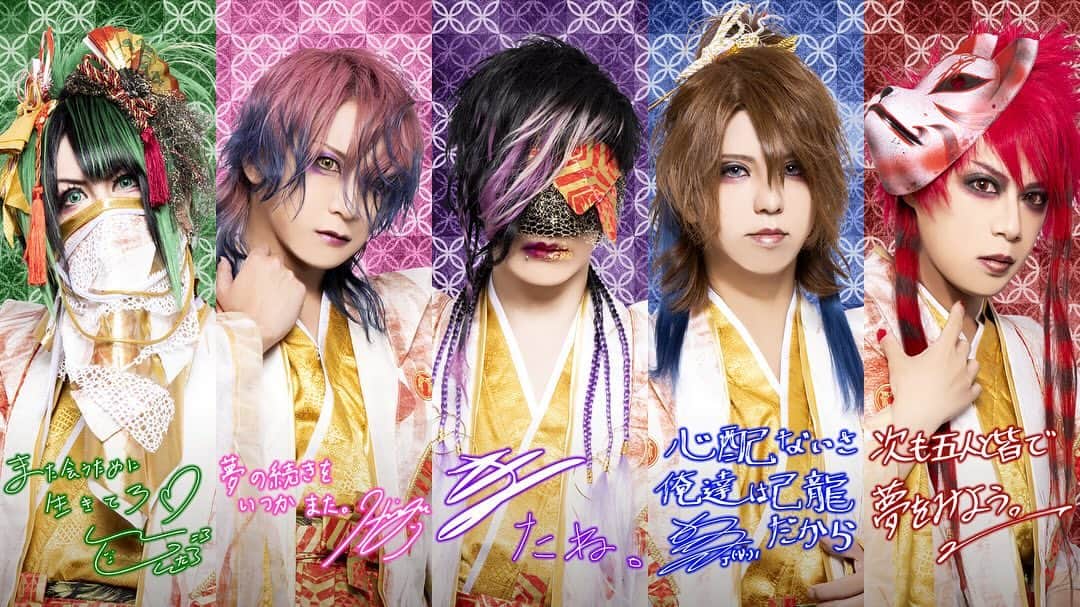 己龍さんのインスタグラム写真 - (己龍Instagram)「12月18日 Zepp Haneda 己龍生誕十六周年記念公演「拾陸周年」 来場そして配信からの参戦ありがとうございました！  また逢える日まで。  #己龍 #黒崎眞弥 #酒井参輝 #九条武政 #一色日和 #遠海准司 #己龍生誕十六周年記念公演 #拾陸周年」12月19日 11時39分 - kiryu_official_1216