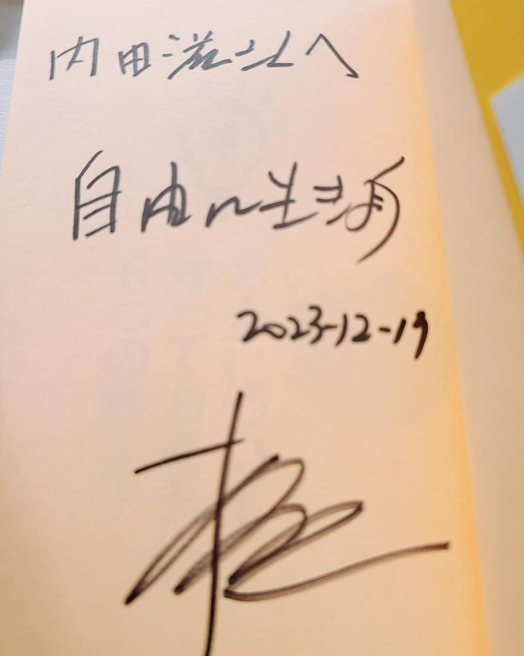 内田滋さんのインスタグラム写真 - (内田滋Instagram)「ということで、昨日お会いした本田健さんを載せておきます。  うちの店、和食屋だれかれ@nakame_darekare に来てくれました。  やはり、素晴らしい方でした☺️  著書までサイン入りで頂きました。  ありがたや〜。  「自由に生きよう」」12月19日 13時11分 - shige_uchida