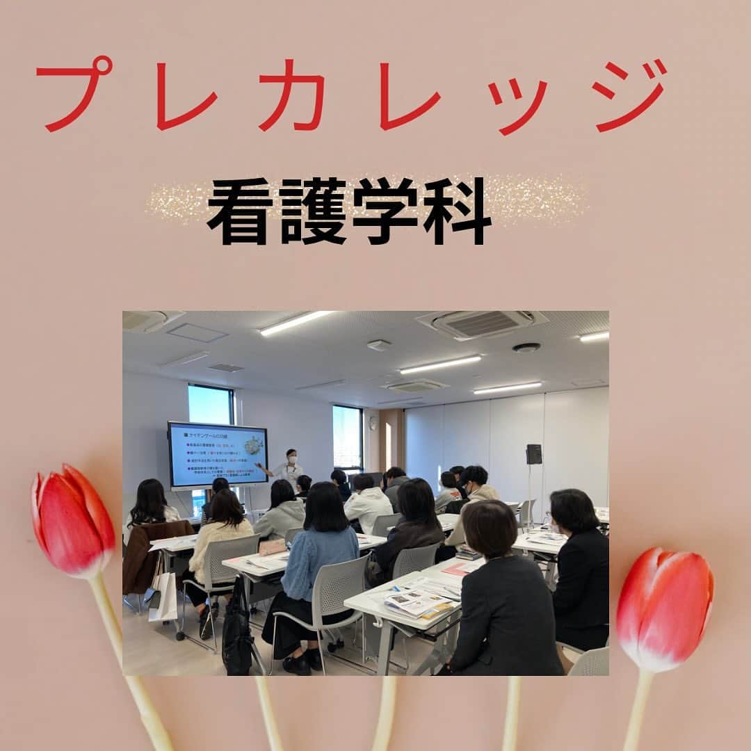 東京医薬専門学校のインスタグラム：「看護学科です。  先日来年度入学する方々を対象としてプレカレッジを開催しました。  初めての看護学の講義でした。疲れたかな❓  #看護学科#看護師#東京医薬看護専門学校#専門学校#東京医薬#看護師の卵」