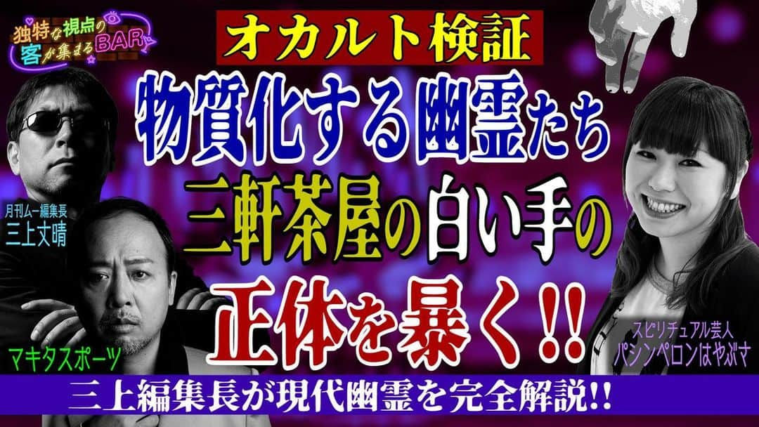 夏目響のインスタグラム：「大好きなな皆様！聞いてください🥰 何度か出演させていただいてるスカパー！のテレビ番組にまたアシスタントとして登場できました‼️  今回は私も霊視されて●●を暴かれます👻⁉️ ぜひご視聴ください👍 コメント欄に夏目響の再出演希望の協力もお願いします🙏  〈#独特な視点の客が集まるBAR #16〉 心霊現象『三茶の白い手』を霊視!スカパースタジオにも白い手が出現⁉︎ 📺👉https://www.youtube.com/watch?v=K1P6fQSb_rs&list=PLWc_bve8QeOSQkKvPQW_MKx1wFqtVDEnp&index=20&t=786s」