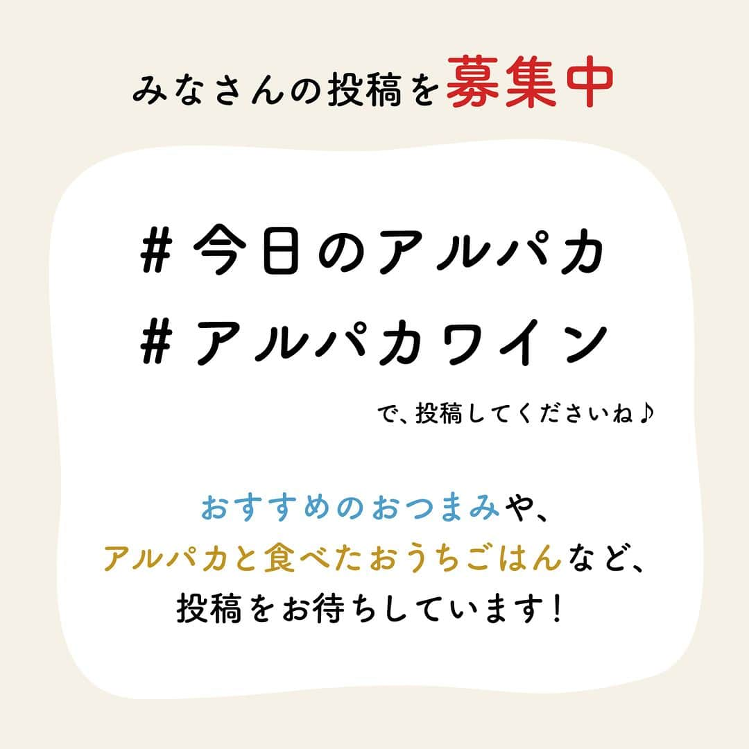 サンタ・ヘレナ『アルパカ』さんのインスタグラム写真 - (サンタ・ヘレナ『アルパカ』Instagram)「今年のクリスマスのメインは決まりましたか？まだの方は参考にしてみてくださいね🎅  みなさんの投稿を参考にしました。 いつも投稿してくださって、ありがとうございます💌  ・ステーキ @liujingtaichang さん ガッツリお肉料理には、カベルネ・メルローがピッタリですね🍖  ・ローストビーフ @jun_white8730 さん ピノ・ノワールのチェリーやラズベリーのフレッシュな果実味が、お肉の風味と良く調和しますね✨  ・白身魚のデュグレレ @mr.uchikun1214pancake さん シャルドネ・セミヨンのトロピカルフルーツやピーチの果実味が、白身魚の軽やかな味わいと合いますね💛  ┈┈┈┈┈┈┈┈┈┈┈┈┈┈┈┈ ハッシュタグ、 #今日のアルパカ #アルパカワイン で、みなさんからの投稿を募集中🍷 公式アカウントでご紹介させていただきます！ おすすめのおつまみや、アルパカと一緒に食べたおうちごはんなど、投稿をお待ちしています！ ┈┈┈┈┈┈┈┈┈┈┈┈┈┈┈┈  #alpaca#alpacawine#白ワイン#赤ワイン#白ワインに合う#赤ワインに合う#チリワイン#リーズナブルワイン#デイリーワイン#コスパワイン#ワインのある暮らし#ワインに合うおつまみ#ワインに合う料理#おうちワイン#家飲みワイン#ワイン好きな人と繋がりたい#おつまみ#家飲み#宅飲み#晩酌#ワインのお供#ワインのつまみ#おうちで乾杯#おうちごはんlover#winelover#winetime#クリスマスメニュー」12月19日 17時00分 - alpaca_jp