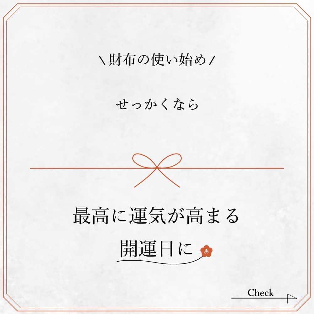 fithouse_officialのインスタグラム：「最高の開運日に向けて財布を新調して 金運アップを祈願✨✨ 　 2024年最初の日、1月1日(元旦)は 暦の上で年に数日しかない最強開運日✨ 　 この日から始めたことは何事も成功する最高の吉日とされている「天赦日」、 一粒のもみが万倍にも実り立派になるという意味の「一粒万倍日」、 天の恩恵を受けられる縁起の良い日とされてている「天恩日」、 　 3つの開運日が重なる最高の開運日に財布を新調したり使い始めると金運がアップすると言われています！ 　 　 そろそろ財布を変えようかなと思っている方、 金運アップ、出世、開運を祈願したい方、 せっかくなら最高の開運日に財布を買い替えてみて😊✨ 　 　 　 　　 今回ご紹介した商品も、その他にも、注目の新作や定番人気アイテムまでたくさんの商品を取り扱っています。 　 詳しくは@fithouse_official プロフィール画面URLの公式ショッピングサイトよりご確認ください。⁣ 　　 　 　 　 最後までご覧いただきありがとうございます。 　 このアカウントでは最新トレンド情報や、おすすめのアイテムなどを紹介しています。 いいね♡・フォロー・保存　よろしくお願いします😊 　  　 　 *ーーーーーーーーーーーーーーー*  #fithouse #フィットハウス #ブランド #ハイブランド #ブランドバッグ #ブランド好き #ファッション雑貨 #ファッション小物 #ファッション #バッグ #財布 #アクセサリー #福財布 #最高開運日 #一粒万倍日 #天赦日 #天恩日 #開運 #金運 #運気アップ #長財布 #折財布 #ミニ財布」