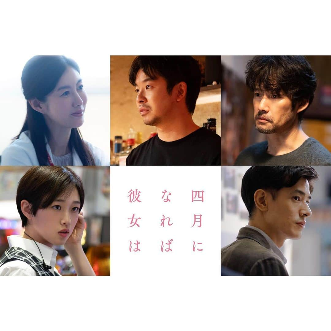 山田智和さんのインスタグラム写真 - (山田智和Instagram)「映画『四月になれば彼女は』の新キャストが発表されました。 素晴らしい方々をようやく発表できて嬉しいです。  #仲野太賀  #中島歩  #河合優実  #ともさかりえ  #竹野内豊 (敬称略)  来年の3月22日公開です。 公開までもう少々お待ちください！ #四月になれば彼女は」12月19日 20時53分 - tomoymd