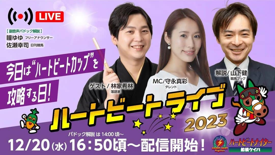 瞳ゆゆのインスタグラム：「明日は、船橋競馬パドック中継に出演します🐎🥕 馬券の参考に、是非ご覧ください😊  #競馬 #船橋競馬 #船橋競馬場 #パドック #アナウンサー #宝塚og」