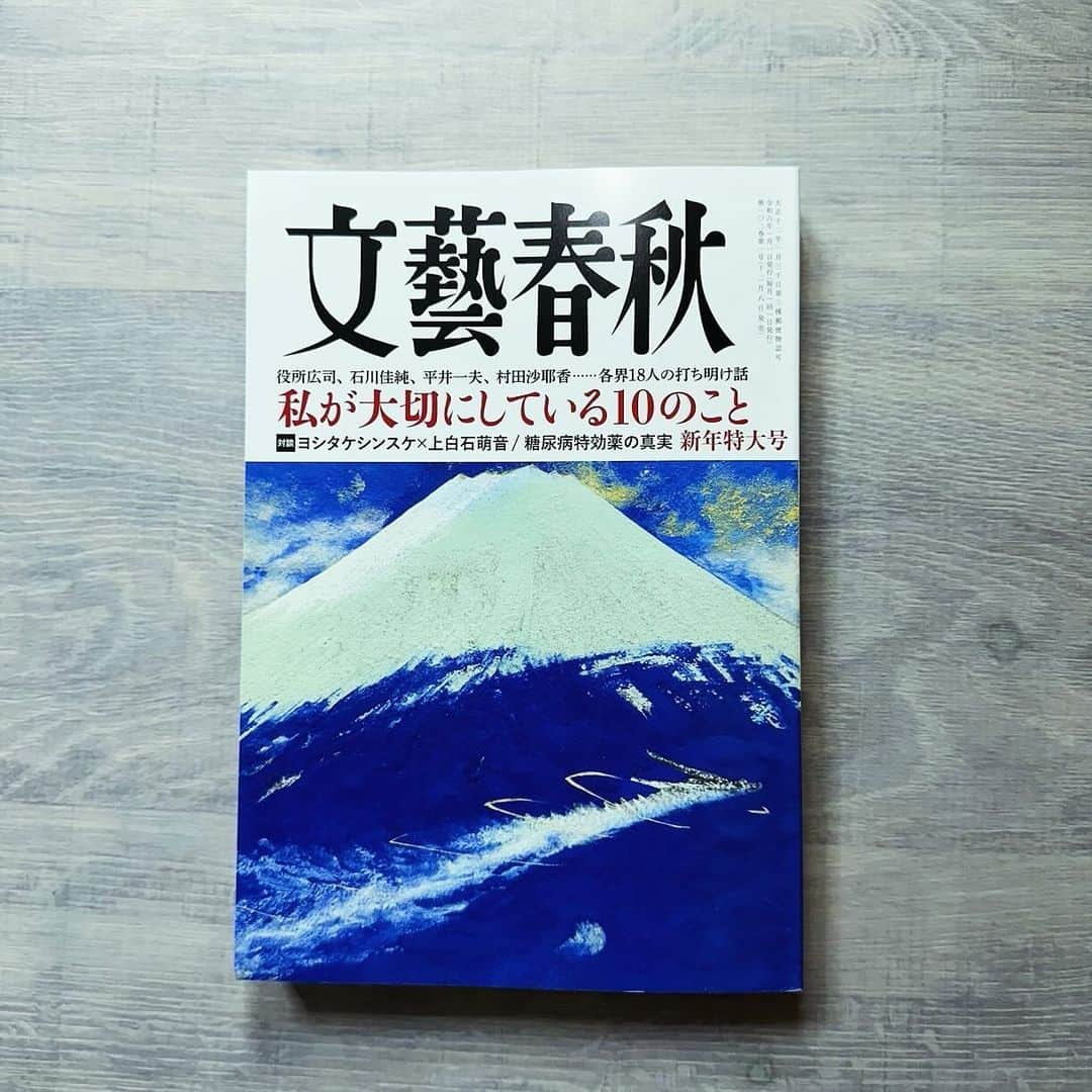 村田沙耶香さんのインスタグラム写真 - (村田沙耶香Instagram)「「文藝春秋」2024年1月号の特集「私が大切にしている10のこと」にお邪魔して、ゆるゆるといろいろなお話をしました。 日常の中で考えないままいつのまにか守っていたことが多く、無自覚なものもあったので珍しいテーマでお話できて楽しかったです。」12月20日 6時54分 - sayaka_murata_