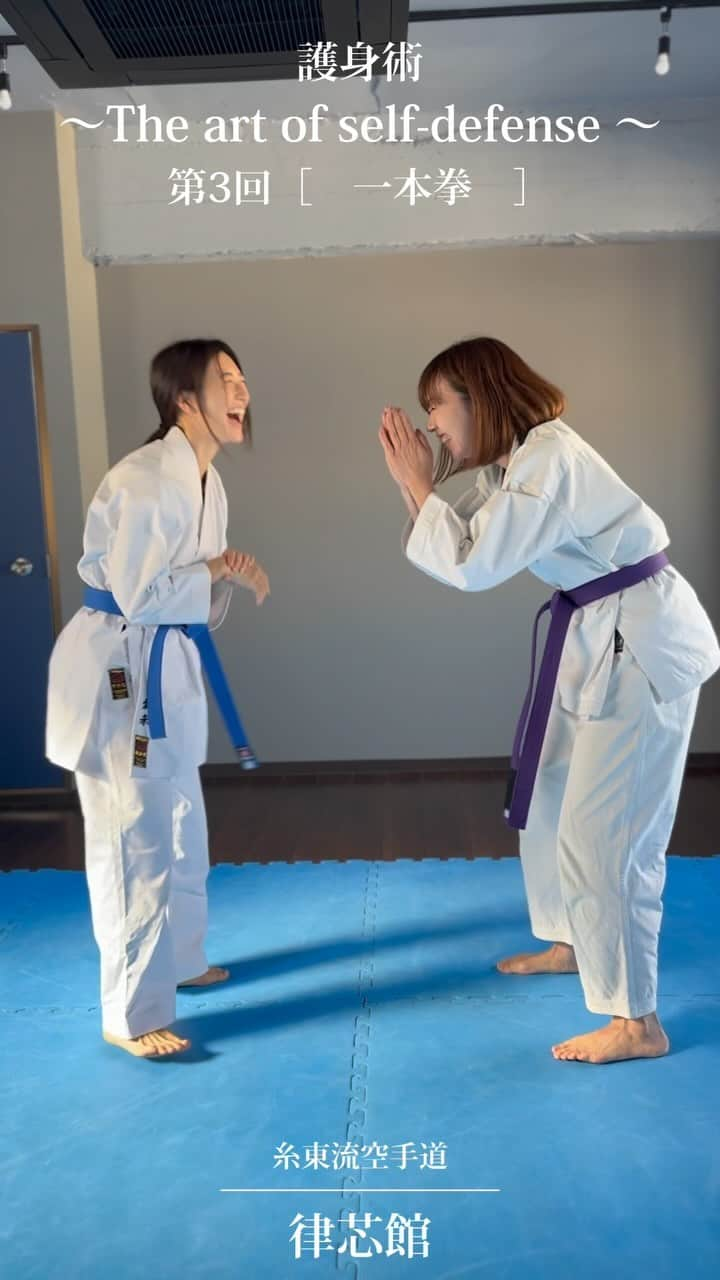 あいみのインスタグラム：「【律芯館　護身術】#Aimiの護身術シリーズ 〜The art of self-defense 〜  「一本拳」  第3回　一本拳を利用した護身術①  一本拳を利用して、捕まれた手を外す  素手の時はこの形ですが、スマホなど固いモノを代わりに使っても同じ技が出来ます。  手の甲には"急所"があります。  "急所"とは、いわゆるダメージを負いやすい人体の部分です。  中手骨はちょっと押しただけで痛みを感じやすいです。  指導・📹 @kuronekokaruche  相手役 @comcom_mimi   ーーーーーーーーーーーー  🎊2024年1月14日(日)  神戸武術研究所「律芯館」 新設本部道場オープン  糸東流空手道 古武術 総合格闘技 中国拳法 護身術が学べる武術研究所です🥋✨  兵庫県神戸市兵庫区荒田町 (各線湊川駅が最寄り駅になります。）  午前中の道場開きセレモニーについては大変ありがたい事に沢山のお問い合わせ頂き、満席となっております。  懇親会🥂12時~14時  場所、など詳細決まりましたらお伝え致します。  14時解散後は常設道場を自由にご見学いただけます。  当日14時~17時 (予約制17時以降も希望者がいれば対応させて頂きます)  道場案内  当日14時~17時の間に時間ご予約して来られました方々に道場見学、演武、体験レッスンなど ご希望に合わせて律芯館の紹介をさせて頂きます。  代表:プロフィール  藤原勝博(黒猫カルチェ)  神戸武術研究所「律芯館」館長、技術顧問  30年以上に及ぶ武術修行、稽古により  空手道、糸東流空手道師範七段 古武道、天心古流拳法「柔の伝」免許の位  稽古によって得た技術を伝えることで、出会った方々が元気に過ごしていけるようにと、長年に渡り古武術と空手道を幅広いジャンルの方々に指導  アクションコーディネーターなど映画関係、芸能関係や音楽関係の仕事もしており、黒猫カルチェの名称で活躍しており、武術の世界では「黒猫先生」の愛称で親しまれています  (ラピス和尚監督作品映画「4390」アクション指導  石原貴洋監督作品「大阪闇金」アクションアクターとして出演)  現在、律芯館ではモデルであり、インフルエンサーであるAimiと律芯館、女子部指導員、ComによるAimi&Com Budo action Project with Risshin-kanというプロジェクトにて２人の武術修行をsns上にアップし、武道を稽古することの素晴らしさを世界に向けて発信しています。  2020年8月～神戸市重度心身障害(児)者、父母の会「中央支部」から依頼の月例講座【黒猫カルチェの介護が楽になる身体作り「古武道体操術講座」を開講し、介護をされる方の身体の使い方やメンテナンスの指導をし現在も続く人気講座となっています  2022年11月からは、芦屋あきボディケアにてセラピストの方へ向けた身体作り講座を毎月開催、現在では律芯館芦屋教室となって支部の一つとなっています  古武道体操術講座では身体の使い方の質を変えていくことで心身を整え、生涯体育として非常に優れた効果があり、介護にも役立てることが可能です  他にも音楽家として楽曲提供をしたりなど活動は多岐に渡っています。  #古武術 #糸東流空手道 #神戸武術研究所 #律芯館  #護身術 #artofselfdefense  #selfdefense   #空手 #柔術 #道着 #karate #武道   #japaneseculture」