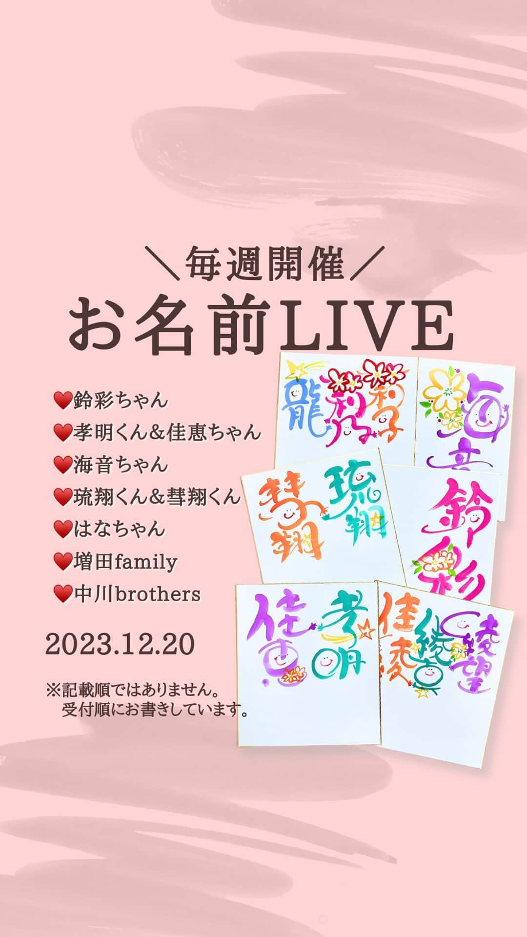 あゆあゆのインスタグラム：「その2❤️ご覧頂きありがとうございます❤️  たくさんのコメントに ワクワクしながら開催してます❤️ みんなの楽しみになれてるって知って 本当に感謝カンゲキ雨嵐!  ♥️鈴彩ちゃん ♥️孝明くん＆佳恵ちゃん ♥️海音ちゃん ♥️琉翔くん＆彗翔くん ♥️はなちゃん ♥️増田family ♥️中川brothers  ※お名前の順番ではなく 　受付順でお書きしています  毎週火曜日20:00〜 DMにて先着受付してます✨ イベントへの応募方法は プロフィールトップの1番左 『応募方法』をcheck!!  ❤️フォローはコチラから @happymoji_ayuayu   #お名前ポエム #無料イベント #命名書 #世界にひとつ #命名書オーダー #誕生日プレゼント #記念品 #ベビーフォト #結婚記念日 #出産祝い #結婚祝」