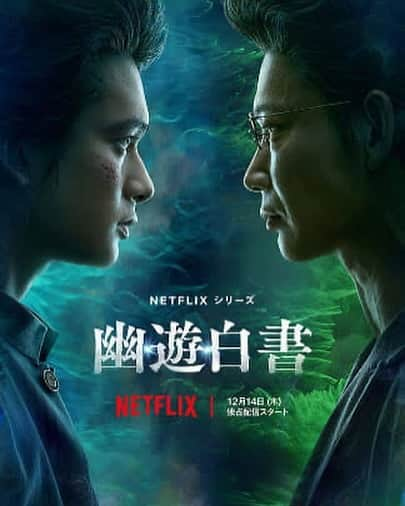 三田真一のインスタグラム：「世界独占配Netflixシリーズ『幽★遊★白書」  @netflixjp   伊賀大介と初めて一緒にcostume design & stylingで参加しました！ #伊賀大介　#igadaisuke  戸患呂兄弟、妖狐の衣装を担当しました。 @mitershinichi   本作は週刊少年ジャンプの連載で伝説的大ヒットした富樫義博さん 原作による漫画「幽女遊★白書」を監督月川翔さん、脚本三嶋龍朗さんが務め、VFXスーパーバイザーに坂口亮さんを迎えかつてないスケールで実写化したドラマです。 主人公・浦飯幽助を北村匠海さん、蔵馬を志尊淳さん、飛影を本郷 奏多さん、桑原和真を上杉柊平さん、雪村螢子を白石聖さん、戸患 呂兄弟の兄を滝藤賢一さん、弟を綾野剛さん、左京を稲垣吾郎さんら豪華キャストが演じます。 　 世界最先端のVFXと日本最高峰のキャスト・スタッフで贈るアジア最大級のバトルアクションを是非ご覧ください。 【Netflixシリーズ「幽★遊★白書」】 原作：＃富樫義博「幽★遊★白書」（ジャンプ・コミックス刊） 監督：#月川翔 出演：#北村匠海 ＃志尊淳#本鄉奏多 ＃上杉柊平 ＃白石聖＃古川琴音＃見上愛#清水尋也 #町田啓太 ＃梶芽衣子 ＃滝藤賢一#稲垣吾郎 ＃綾野剛 脚本：三嶋龍朗 VFXスーパーバイザー：＃坂口亮（Scanline VFX） エグゼクティブ・プロデューサー：坂本和隆 （Netflix） プロデューサー：森井輝 制作協力：THE SEVEN 制作プロダクション：ROBOT 企画・製作：Netflix 配備：2023年12月14日（木）、Netflixにて世界独占配言開始 （以上、敬称略） #幽遊白書 #netflix #ネットフリックス」