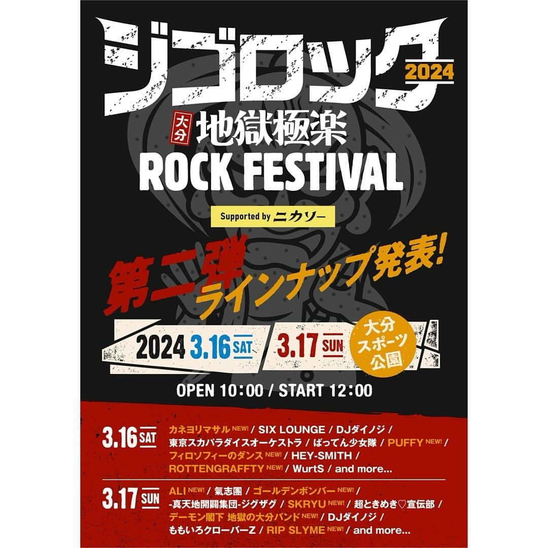 PUFFYのインスタグラム：「【LIVE】 2024年3月16日(土)、17(日)に大分県大分市・大分スポーツ公園にて開催される「ジゴロック2024〜⼤分“地獄極楽”ROCK FESTIVAL〜 supported byニカソー」にPUFFYの出演が決定しました！  PUFFYの出演は16日(土)になります！  詳しくはこちら👇 https://jigorock.com/_2024/」