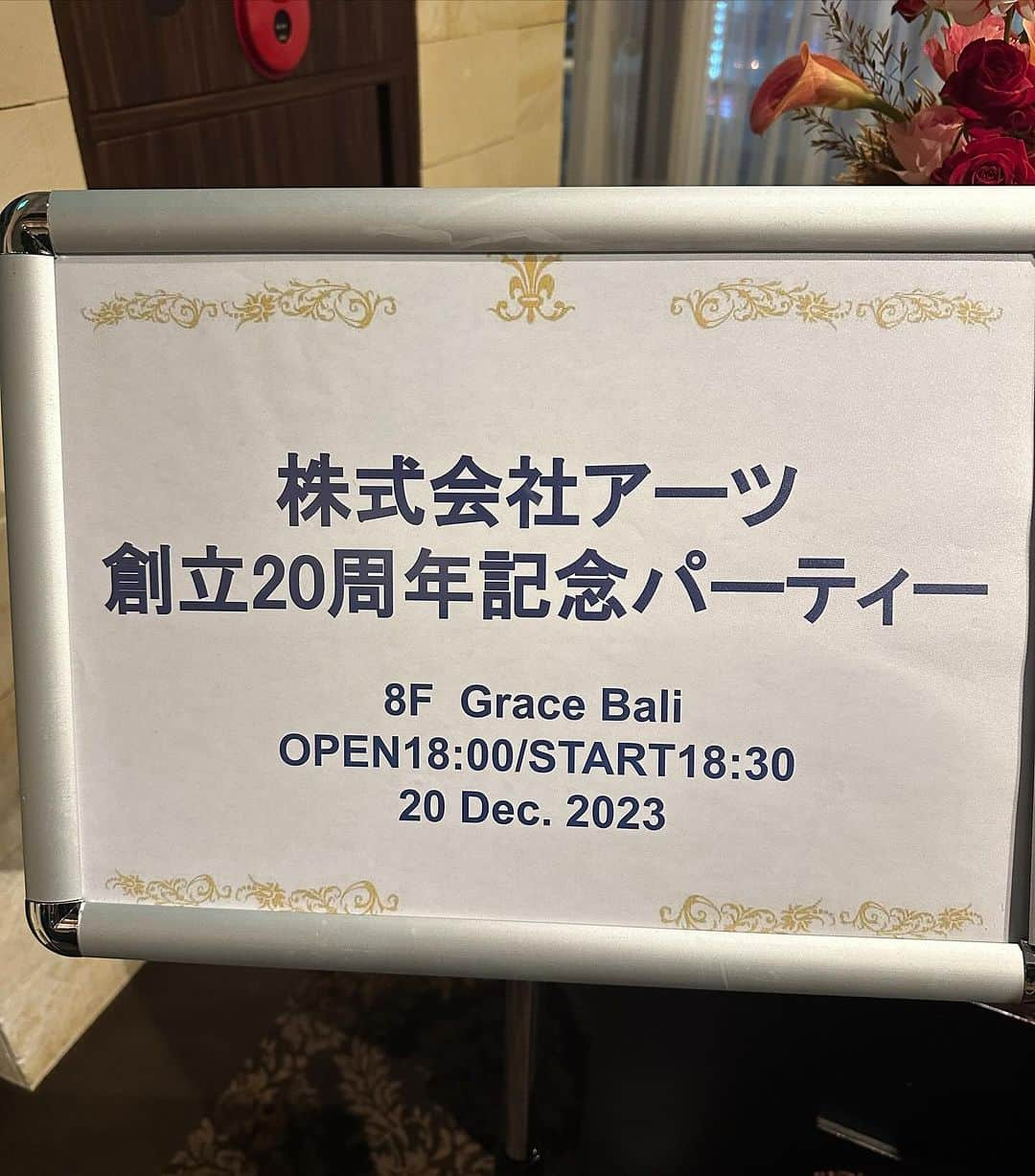 胃腸良子さんのインスタグラム写真 - (胃腸良子Instagram)「株式会社アーツ様20周年パーティーへ  年末になるとパーティーラッシュです。 放課後は営業活動がメイン、学校から帰って着替えて、仕事モード  物流センターもどんどん進化していますねー モノを運ぶだけではなく、販売支援やグローバル進出支援など、 魅力的なオプションが増えています。  沢山の方々にお会いして情報交換させていただきました。 ご一緒いただいた @atsukomatsufuji  と一緒に写真が撮れなくて残念😢  弊社も20年、30年目指して頑張ります！  #パーティー #仕事もちゃんとやってます #営業活動 #物流 #起業ママ  #忘年会」12月21日 7時05分 - kimiyo.f