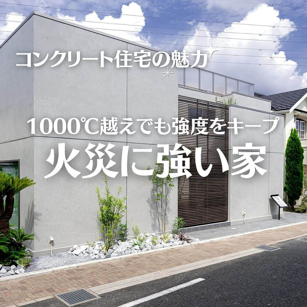 レスコハウス株式会社のインスタグラム：「本日は火災に強いコンクリート住宅の魅力をご紹介🔥  コンクリートの外壁は1000℃近い高温でも強度をキープ！ 万が一、隣家が全焼するほどの火災でも、被害を最小限に抑えられます  火災に強いからこそ、火災保険料も抑えることができます👛  今回ご紹介した他にもコンクリート住宅の魅力はまだまだあります✨ もっと知りたい方はプロフィールからホームページへアクセス！  ／ー＼ ｜ ｜______________________________  🌟お問合せや展示場の来場予約は プロフィールURLをタップしてお申し込みください！  🏠#レスコハウス @rescohouse 耐久性が高く災害にも強いコンクリート住宅を提案 _____________________________________ #ヒノキヤグループ #桧家住宅 #パパまるハウス #レスコハウス #hinokiya #ちょっといい暮らし #ちょうどいい暮らし #一戸建て #新築 #全館空調 #ｚ空調 #注文住宅 #マイホーム #新築一戸建て #家づくり #引越し #子育て #こどものいる暮らし #コンクリート住宅 #火災 #防災」