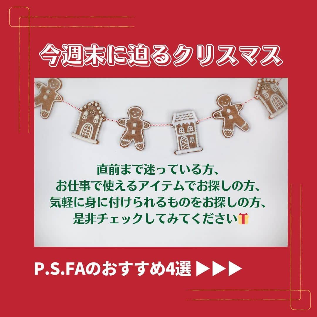 P.S.FA official accountさんのインスタグラム写真 - (P.S.FA official accountInstagram)「🌲🎄  もうすぐクリスマス！  クリスマスはパートナーや ご家族、ご友人などにプレゼントを 贈る方も多いのではないでしょうか。  毎年のイベントで プレゼントを迷っている方！  まだ間に合います😊  P.S.FAのおすすめプレゼントアイテムを 一挙ご紹介！  ぜひぜひチェックしてみてくださいね🙌  #psfa #perfectsuitfactory #スーツ #クリスマス #クリスマスプレゼント #プレゼント #プチブライス #ニット #カーディガン #マフラー #グローブ #手袋 #ビジネスウェア」12月21日 17時55分 - psfa_official