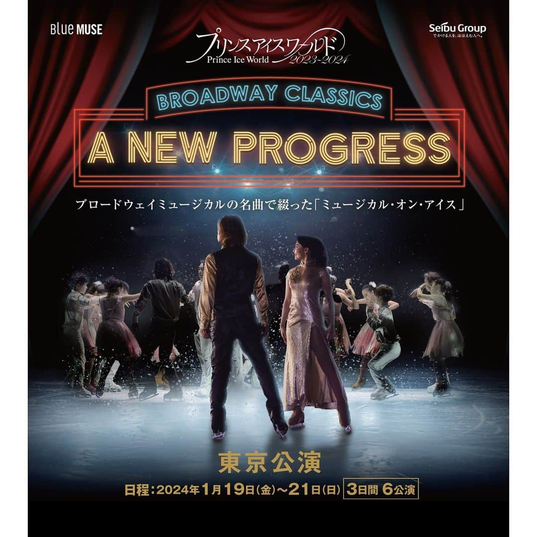 チケットぴあさんのインスタグラム写真 - (チケットぴあInstagram)「#プリンスアイスワールド 2023-2024 A NEW PROGRESS ～BROADWAY CLASSICS～ 最高の出会いが生んだ新感覚のエンターテインメント！ プリンスアイスワールドでしか観られない、氷上のザッツ・ミュージカル！  【開催情報】 2024/1/19(金)～1/21(日) ダイドードリンコアイスアリーナ (東京都) ゲスト：#荒川静香 #村元哉中＆#高橋大輔 #宇野昌磨 #織田信成 #樋口新葉 #本田真凜 #中田璃士   🔍チケットは「プリンスアイスワールド ぴあ」で検索！」12月21日 16時10分 - ticketpia