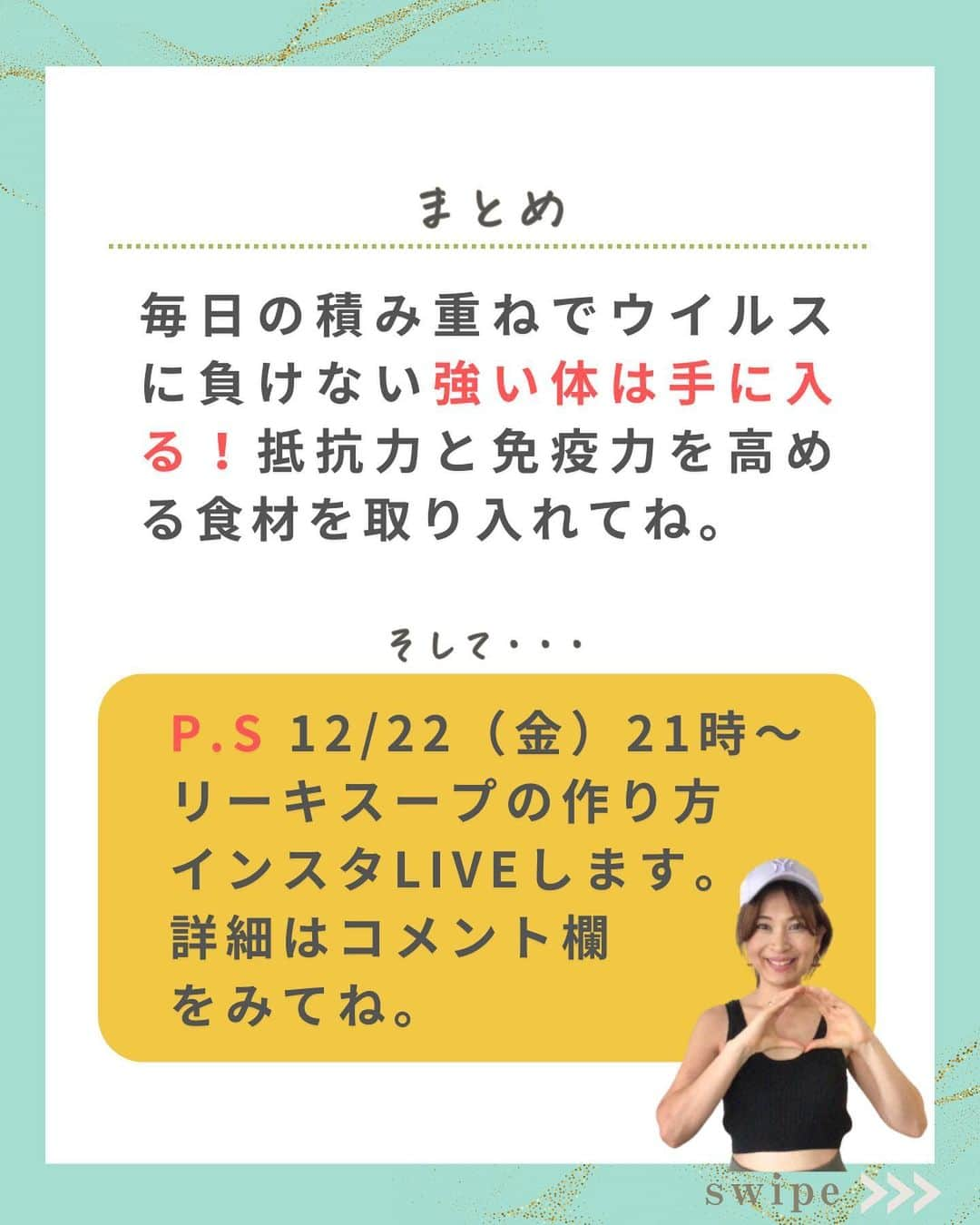 WOONINさんのインスタグラム写真 - (WOONINInstagram)「WOONINおすすめ冬の最強食材「リーキスープの作り方→12/22（金）21時からインスタLIVEで紹介するから、ぜひ見てくださいね。 ⁡ 材料はたったひとつ、リーキ1本だけ。白い部分が多いネギや下仁田ネギ、上州ネギはリーキの代わりになるから、一緒に作りましょうね♪ ⁡ ⁡ 他の投稿はこちら→@woonin_lifestyle ⁡ 冬本番に備えて！ ⁡ 「ウイルスに負けない抵抗力をつくる」 ⁡ 毎日の積み重ねで ウイルスに負けない体を作ろう！ ⁡ 永久保存版  【2日間完全デトックス 】 はもう受け取った？ ⏬⏬ ⁡ ^^^^^^^^^^^^^^^^^^^^^^^^^^^^ ⁡ 【LINE友だち登録特典】    ╋━━━━━━━━━╋  　2日間完全デトックス  　永久保存版✨  ╋━━━━━━━━━╋    受け取り方法はこちら  👇    1️⃣インスタをフォロー  プロフィールからLINEへ ⁡   2️⃣LINEに「デトックス」  　とメッセージ送信    ※「」は入れないでね😳 ⁡ 【WOONINオリジナル】    ╋━━━━━━━━━╋  　2日間完全デトックス  　徹底2日分レシピ✨  　解説動画付き✨  ╋━━━━━━━━━╋    を無料プレゼント🎁    ／  たった2日間  朝昼夜食べるだけで！  ＼    🌱減量  🌱快便  🌱引き締まり  🌱むくみ解消  🌱艶肌  🌱疲労回復  🌱ストレス解消    うれしい結果を  続々と出している    ✨永久保存版✨  ✨デトックス✨    有料講座でしか  教えていない    WOONIN式  デトックスを  特別に全公開‼️    15年の  デトックス研究と  結果を導いた実績を  ベースに    緻密に構築した  ２日間のデトックス  プログラムです。    WOONIN渾身の  オリジナルテキストは  ググっても出てこない  本物の学びになります💎    ◆栄養サイエンスの  　デトックス解説  ◆デトックスの  　メカニズム  ◆食材の栄養学  ◆好転反応  ◆禁忌リスト    もらうだけで  満足しないで  必ず実践して！    何度でもいつでも  活用できるから😊    たった２日間  食べるだけで  軽やかな輝く自分に  出会ってくださいね💖 ⁡ ^^^^^^^^^^^^^^^^^^^^^^^^^^^^ ⁡ ・若々しさを保ってやりたいことを実現させるデトックス術 ・セッション数3000回以上 ・対面指導数約1万人経験の他にはないノウハウ ・多忙な毎日でもかんたんに楽しく継続できる方法 ⁡ を発信しています！」12月21日 19時28分 - woonin_lifestyle