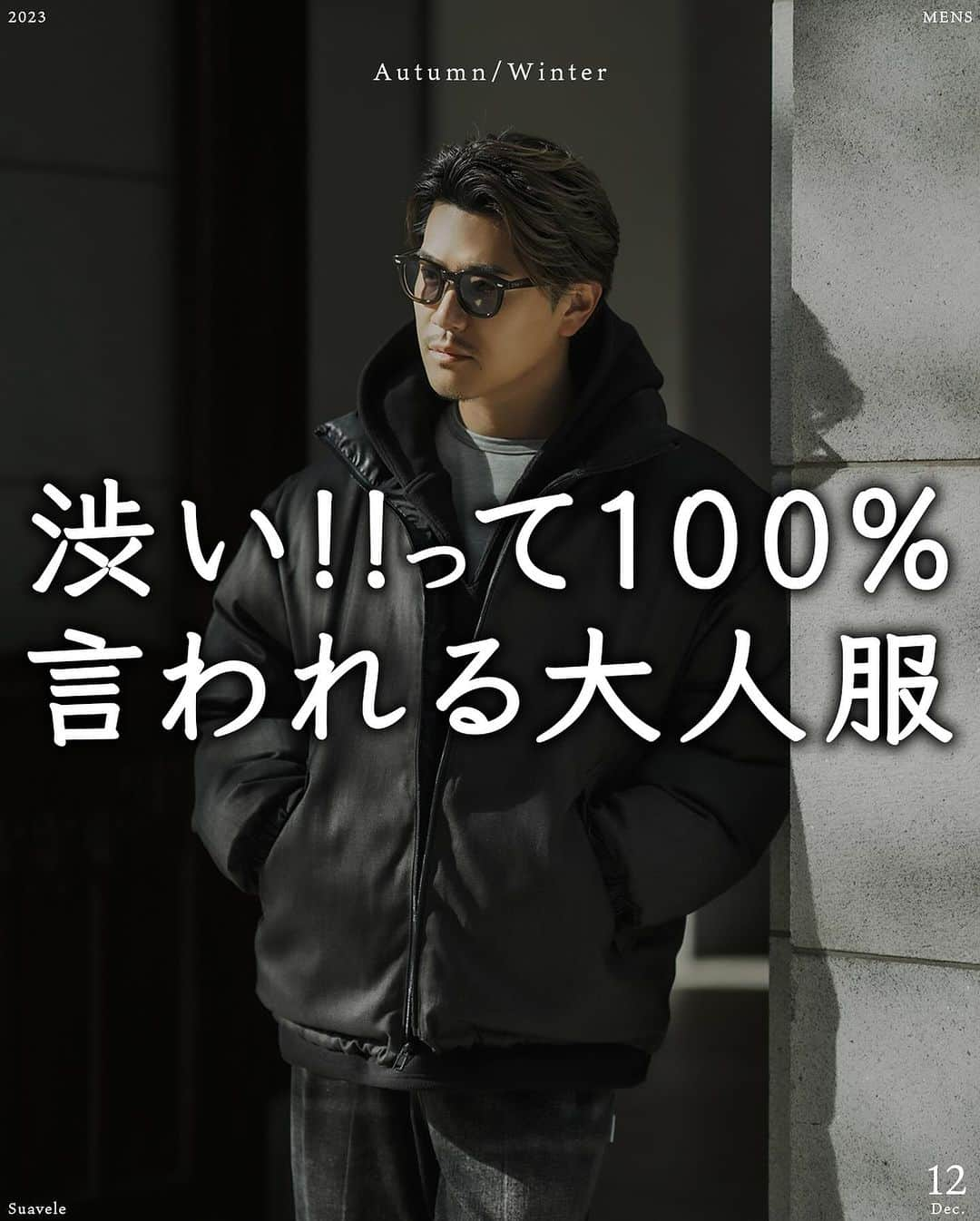 Akiのインスタグラム：「@aki__0917 ⬅️カッコイイ歳の重ね方【大人ファッション発信】 ⁡ 渋い‼︎って100%言われる大人服 _________________________________ ⁡ お疲れ様です🙇 ⁡ @suavele_official より 昨晩販売させて頂きました ヘリンボーンダウンジャケットと セットアップ対応のボトムスをご紹介🔥 ⁡ SUAVELE大人気の大人に【ちょうどいいシルエット】 シリーズから新作です‼︎ ⁡ さり気ないシャドーヘリンボーンは めちゃくちゃお洒落です‼︎ ⁡ トップスに無地を合わせるだけで こなれ感抜群のコーディネートに仕上がります‼︎ ⁡ 【大人の不満を満足に。ちょうどいいシルエット】 【オールシーズン着用可能】 . 【SV-0118】HERRNGBONE EASY RELAX PANTS . 【さり気ないヘリンボーン柄が他と被らない】 【美しい光沢感のドレープシルエット】 【体型不問で穿きこなせる１本】 . ♦ - F A B R I C - 耐久性が強くシワになりにくい、ウールブレンドの上質なヘリンボーン素材を採用。 ※ヘリンボーンとは、直訳すると「ニシンの骨」という意味です。 拡大すると小魚の骨のような織りで表現されています。 遠目には無地に見えますが、近づくと光の加減でさりげない ストライプが浮かび上がるのが特徴的です。 . クラシックで洗練された大人な雰囲気を盛り上げてくれるSUAVELE 厳選素材。 . ♦ - D E T A I L - . ウェストは、ゴムでイージーな穿き心地で、裾にかけて緩やかなテーパードをかけたテーパードパンツ。究極のちょうどいいシルエット。 . SUAVELE専属パタンナーによるオリジナルシルエット。使用する素材によって細部までパターン調整しております。 . ※reversible down jacketのヘリンボーン柄と同素材となりますので、セットアップでご着用いただけます。 ⁡ 靴、サングラス以外のアイテムは @suavele_official の物となります🙇‍♂️ ⁡ フォロー宜しくお願い致します🔥  #冬コーデ #冬服コーデ #冬服 #30代コーデ #30代ファッション  #大人カジュアル #大人ファッション #大人コーデ #シンプルコーデ #シンプルファッション」