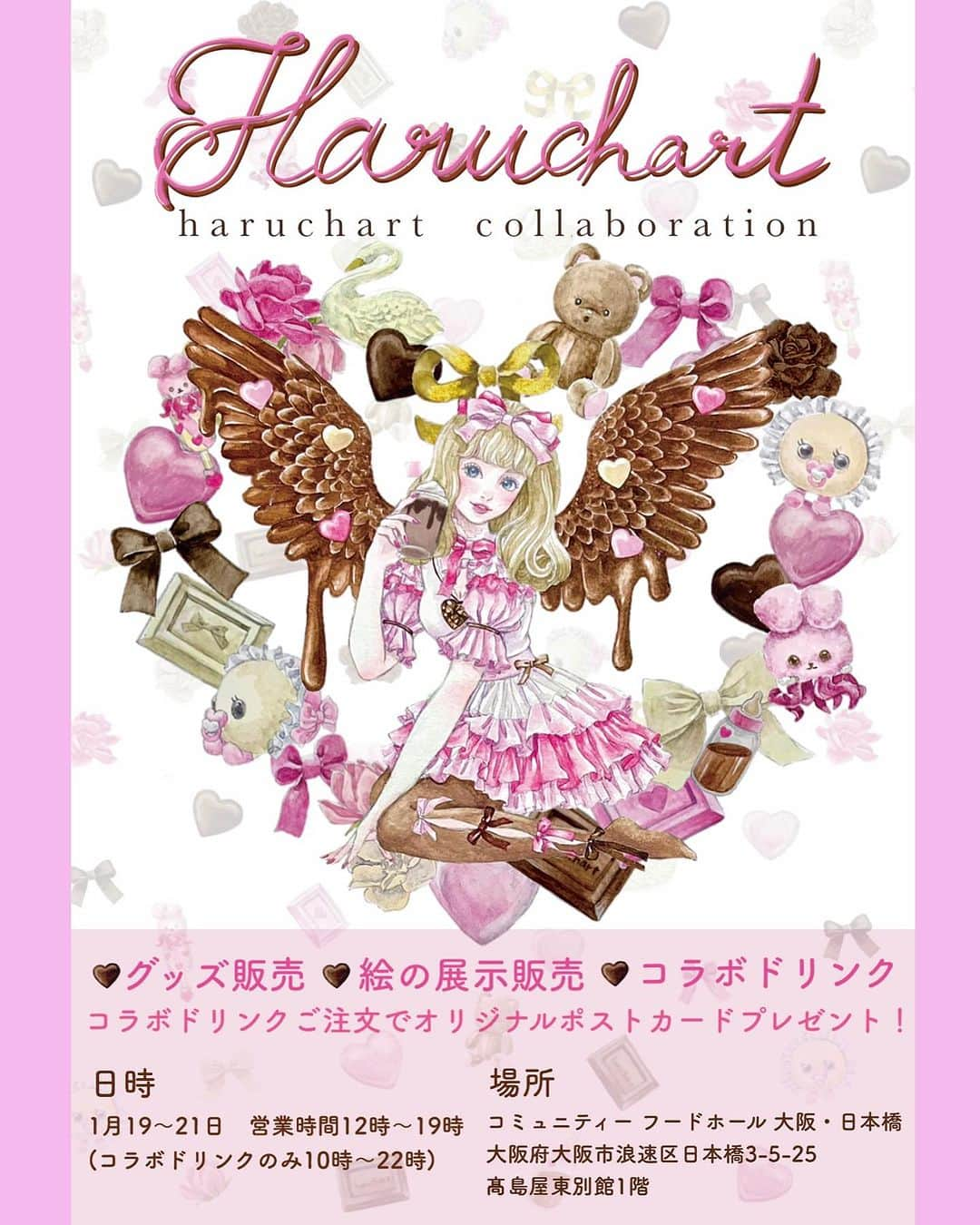 haruchartのインスタグラム：「💞イベント告知🤎  来年の2024年1月19日〜1月21日に大阪日本橋にあるコミュニティーフードホール大阪・日本橋という場所の中にあるバナナの神様にて、コラボドリンク・グッズ・絵画の販売をさせていただくことになりました！🥹  時期がちょうど正月気分抜けてきた頃ってのもあるので早めにバレンタイン先取りな感じのデザインにしてみた🤎🤎🤎 コラボドリンクご注文してくれた方にはポストカードのプレゼントがあるみたい🥺  大阪でのイベントは初めてでとても楽しみです！  ホタテちゃんの初めての販売もここでする予定 もちろんたこうさも持っていきます！大阪では初 (ホタテについては確実ではないのでまた告知します🥺💦)  私は1月20日に在廊予定です コミュニティー フードホール 大阪・日本橋  大阪府大阪市浪速区日本橋3-5-25 髙島屋東別館1階  営業時間 12時〜19時(ドリンクのみ10時〜22時まで)  #コラボカフェ #コラボドリンク #絵画販売」