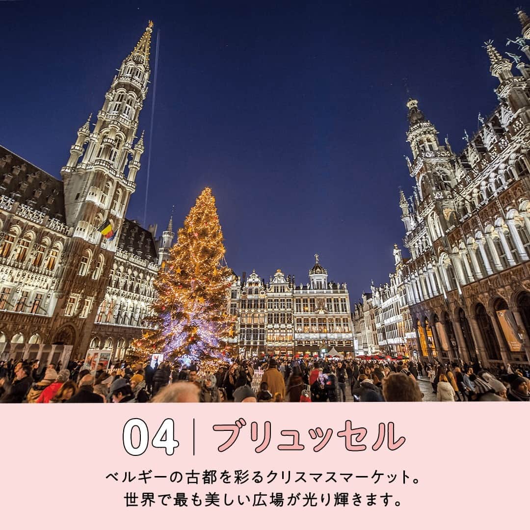 阪急交通社さんのインスタグラム写真 - (阪急交通社Instagram)「☑️公式アカウントの投稿はこちら →@hankyu_travel  旅行会社社員が厳選の旅行情報をお届け！ 今回はヨーロッパのクリスマスをご紹介！  ／ ✨保存して見返してね✨ ＼  －－－－－－－－－－－－－－－  【ニュルンベルク】 世界一有名とされるニュルンベルクの クリスマスマーケットは1628年から続いています。 市場に伝統的なドイツのクリスマスの雰囲気を味わえる 多くの屋台が並び、星の飾りや木の置物などの 工芸品を見たり、ドイツ職人が作る伝統的な ブラートブルストやジンジャーブレッドなども 味わうことができ、食べ歩きでも楽しめます🍪🥤 開催期間：2023年12月1日（金）〜12月24日（日） 📍アクセス：ドイツ／ニュルンベルク中央広場  【ウィーン】 ウィーン市内で14のクリスマスマーケットが開催され、 お店の数は合計すると800にもなるとか🎄 すべて回るのは大変なので、事前に調べて 行きたいマーケットへ行くのがおすすめ✨ 中でもおすすめは、市庁舎前広場の クリスマスマーケットで、イルミネーションや屋台、 移動遊園地やスケートコースまで楽しめます🎡🎠 開催期間：2023年11月10日（金）～12月26日（火） 📍アクセス：オーストリア／市庁舎前広場  【プラハ】 歴史ある世界遺産の街プラハは、11月末に訪れると 街中が華やかなクリスマスの雰囲気に包まれています🏛️✨ 旧市街広場のクリスマスマーケットでは、 美しい装飾の大きなツリーを中心に屋台が立ち並びます。 温かいホットワインやチェコの伝統スイーツを 味わいながら、まるで絵本の世界のようなクリスマスに 浸ってみてください☕🥧 開催期間：2023年12月2日（土）〜2024年1月6日（土） 📍アクセス：チェコ／プラハ 旧市街広場  【ブリュッセル】 ベルギー首都ブリュッセルの中心地にある 世界遺産グランプラス。 世界で最も美しい広場と言われており、 現在も世界中の人々から愛されています✨ クリスマスマーケットでは、 ベルギーグルメを楽しめる屋台、仮設観覧車、 アイススケートなど様々な催し物を楽しめます。 そして広場では、煌びやかなイルミネーションが マーケットを照らします🎡⛸️ 開催期間：2023年11月24日（金）～2023年12月31日（日） 📍アクセス：ベルギー／グランプラス  【ブダペスト】 近年注目されているのが、2年連続で 「ヨーロッパで最も美しいクリスマスマーケット」 ランキングで1位に選ばれた、 最近注目される聖イシュトヴァーン大聖堂前の 広場で開催されるクリスマスマーケット🎄 目玉は大聖堂を使用した プロジェクションマッピングです🌃 ブダペストのランドマークの大聖堂が 様々な姿に変わる美しい光景に、 思わず見とれてしまいそう！✨ 開催期間：2023年11月17日（金）～2024年1月1日（月） 📍アクセス：ハンガリー／聖イシュトヴァーン大聖堂前広場  －－－－－－－－－－－－－－－ ※内容は投稿日時時点の情報です。状況により変更となる可能性がございます。 ※過去に掲載した情報は、期限切れの場合がございます。  🍃 当アカウントでは、阪急交通社社員が厳選の日本国内外の魅力的な風景、自然の美しさ、そして旅先のプチ豆知識をお届けします。ぜひプロフィールからフォローして他の投稿もチェックしてみてくださいね！ →@hankyu_travel ━━━━━━━━━━━━━━━━━━━  🌐弊社関連アカウント紹介 ーインスタパンフ→ @hankyu_travel_pamphlet  ━━━━━━━━━━━━━━━━━━━  #阪急交通社 #旅行 #海外 #海外旅行 #観光 #ドイツ #ニュルンベルク #オーストリア #ウィーン #チェコ #プラハ #ベルギー #ブリュッセル #ハンガリー #ブダペスト #ヨーロッパ #ヨーロッパ旅行 #クリスマスマーケット #クリスマス #christmas #イルミネーション #illumination #ライトアップ #インスタ映え #旅スタグラム #travel #trip #instatravel #travelpic #sightseeing」12月22日 18時01分 - hankyu_travel