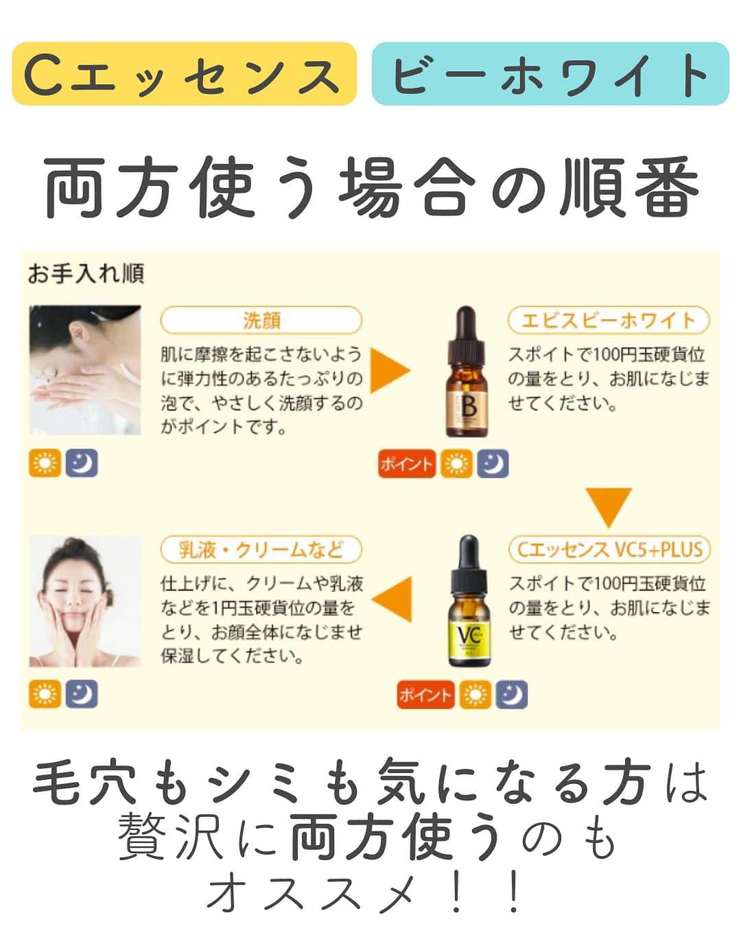 EBiS化粧品【公式】さんのインスタグラム写真 - (EBiS化粧品【公式】Instagram)「@ebis_cosme ≪今日からできる簡単美容✨ 𓂃𓂃𓂃𓂃𓂃𓂃𓂃𓂃𓂃𓂃𓂃𓂃𓂃𓂃𓂃𓂃𓂃𓂃 毛穴とシミ…どっちが気になりますか？ ……。 ほとんどの方が「どっちも！！！」ですよね…！  そんな方にオススメな商品 エビスにございます✋  ˗ˏˋオススメ美容液 ˎˊ˗  ・ビタミンC美容液 → #Cエッセンスvc5plus ・シミケア美容液 → #ビーホワイト  𓂃𓂃𓂃𓂃𓂃𓂃𓂃𓂃𓂃𓂃𓂃𓂃𓂃𓂃𓂃𓂃  へ～と思ったら▷『いいね』 あとで見返したいとき▷『保存』 気なること▷『コメント』  @ebis_cosme ≪フォローして見逃さない🌸 𓂃𓂃𓂃𓂃𓂃𓂃𓂃𓂃𓂃𓂃𓂃𓂃𓂃𓂃𓂃𓂃𓂃𓂃  *⸜ エビス化粧品のお取り扱い ⸝* 𓂃𓂃𓂃𓂃𓂃𓂃𓂃𓂃𓂃𓂃𓂃𓂃𓂃𓂃𓂃𓂃𓂃𓂃  ❥エビスオンラインショップ 🔎エビス化粧品で検索  ❥各ECサイト 正規販売店 「モテビューティー」 にて販売中  ❥バラエティショップ・コスメショップ 𓂃𓂃𓂃𓂃𓂃𓂃𓂃𓂃𓂃𓂃𓂃𓂃𓂃𓂃𓂃𓂃𓂃𓂃  #エビス化粧品 #買って良かったもの #美白化粧水 #ママの時短美容 #時短美容 #毛穴ケア #シミケア #コスメ紹介 #乾燥肌対策」12月22日 18時03分 - ebis_cosme