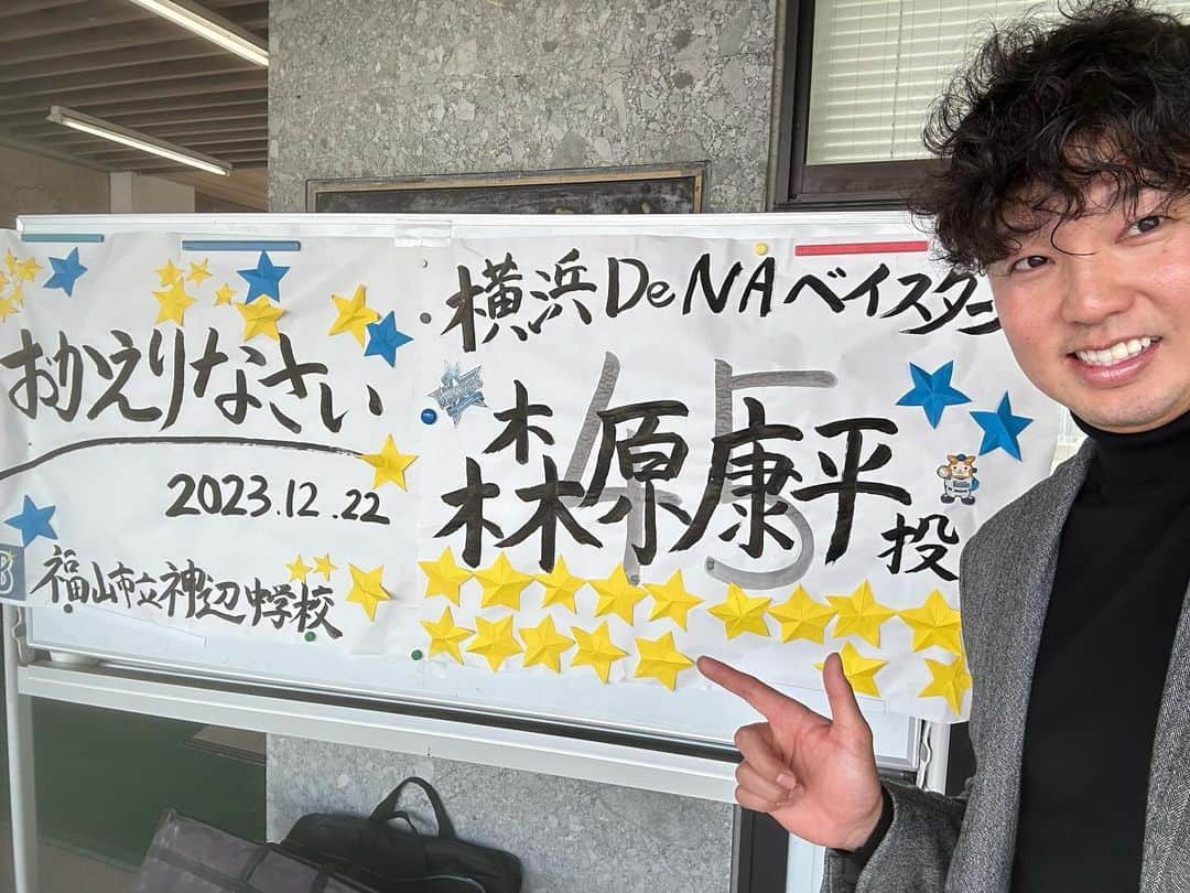 森原康平のインスタグラム：「今日は母校へ！  神中のみんなに元気をもらったよ👍  勉強に部活、その他も楽しみながら お互い頑張ろうねー！！  神辺中学校のみんな！ ありがとう😊  #母校 #神辺中学校 #夢 #森原康平」