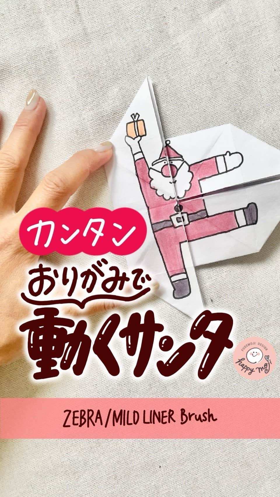 あゆあゆのインスタグラム：「作りたい時のために…から保存❤️‍🔥 もうあと数日でクリスマス!!プレゼントの準備はできたー??どうしてもこれやりたいくてマッハで作ったw🤣ぜひ他のキャラクターでもやってみてー❤️‍🔥 ⁡ 【使ったペンはこれ👇】 ✿ZEBRA/MILD LINER Brush   @zebra_jp_official   ✿COPIC MULTI LINER   @copic_official   ハイライトの【おすすめ文具】で紹介〜♪ ぜひ覗いてみてね👍✨  ✐✎✐✎✐✎✐✎✐✎✐✎✐✎✐✎✐✎✐✎  2冊目の書籍✨ 待望のドットペン本が出るぞ🩷 【絵心＆センスなしでOK! クリーンカラードットで伝えるメッセージ】 Amazonにて現在予約受付中！ ⁡ 予約は黄色いハイライトの 【あゆドット本】からチェックしてね👍❤️ ⁡ ✤発売日…2024.01.24(水) ✤出版社…KADOKAWA ✤価格…1,430円(税込) ⁡ ★∻∹⋰⋰ ☆∻∹⋰⋰ ★∻∹⋰⋰ ☆∻∹⋰ ⁡ ねぇ、知ってた？？ 🩷もっと可愛く書きたい！ 🩷絵心ないけど本当は書いてみたい！ …そんな人のために作った場所 あゆあゆと一緒に、楽しみながら書く場所 『あゆ友の会』があるんだよ✨ 初めは書けなくてもコツやポイントや 書くために必要な知識を楽しく学べちゃうんだ🩷 募集は不定期です！！！ ストーリーを見逃さず待っててね🩷 ⁡ あゆ友の会とは… @ayutomo_no_kai ハイライトの【コミュニティ】を見てみてね！ ⁡ ★∻∹⋰⋰ ☆∻∹⋰⋰ ★∻∹⋰⋰ ☆∻∹⋰⋰ ⁡ みんなの『あゆ活』報告もぜひ❤️ @happymoji_ayuayu #あゆ活 の2つをつけてストーリーシェアしてくれた 素敵な作品は紹介させてもらうね✨ ⁡ ※DMのみの報告は埋もれてしまうので 　対象外になっちゃうよ😭 ⁡ ✐✎✐✎✐✎✐✎✐✎✐✎✐✎✐✎✐✎✐✎ ⁡ センスない!絵心ない!…それでも楽しめる 可愛い書き方から本格書道をお届け!! 4歳の娘をワンオペで育てる38歳ママ👍 ⁡ デジタルが進む時代だからこそ… 【手書きで人生を楽しむ】事を 一人でも多くの人たちに 楽しんでもらいたいんだぁ〜♥︎ ⁡ 上手くなくったって気持ちは伝わる♥︎ 楽しむのが1番✨ ぜひフォローして待っててね♥︎ @happymoji_ayuayu  ↑見るだけで元気なるよん✨ ⁡  ⁡ #おえかき #イラスト #手書き #イラスト #子どものいる生活 #保育士 #幼稚園の先生 #illustration #handdrawing #あゆ活 #ミニイラスト #ちょこっとイラスト #kuretake #手帳 #おえかき #クリスマス #工作 #ペーパークラフト #サンタクロース #知育遊び #知育おもちゃ」