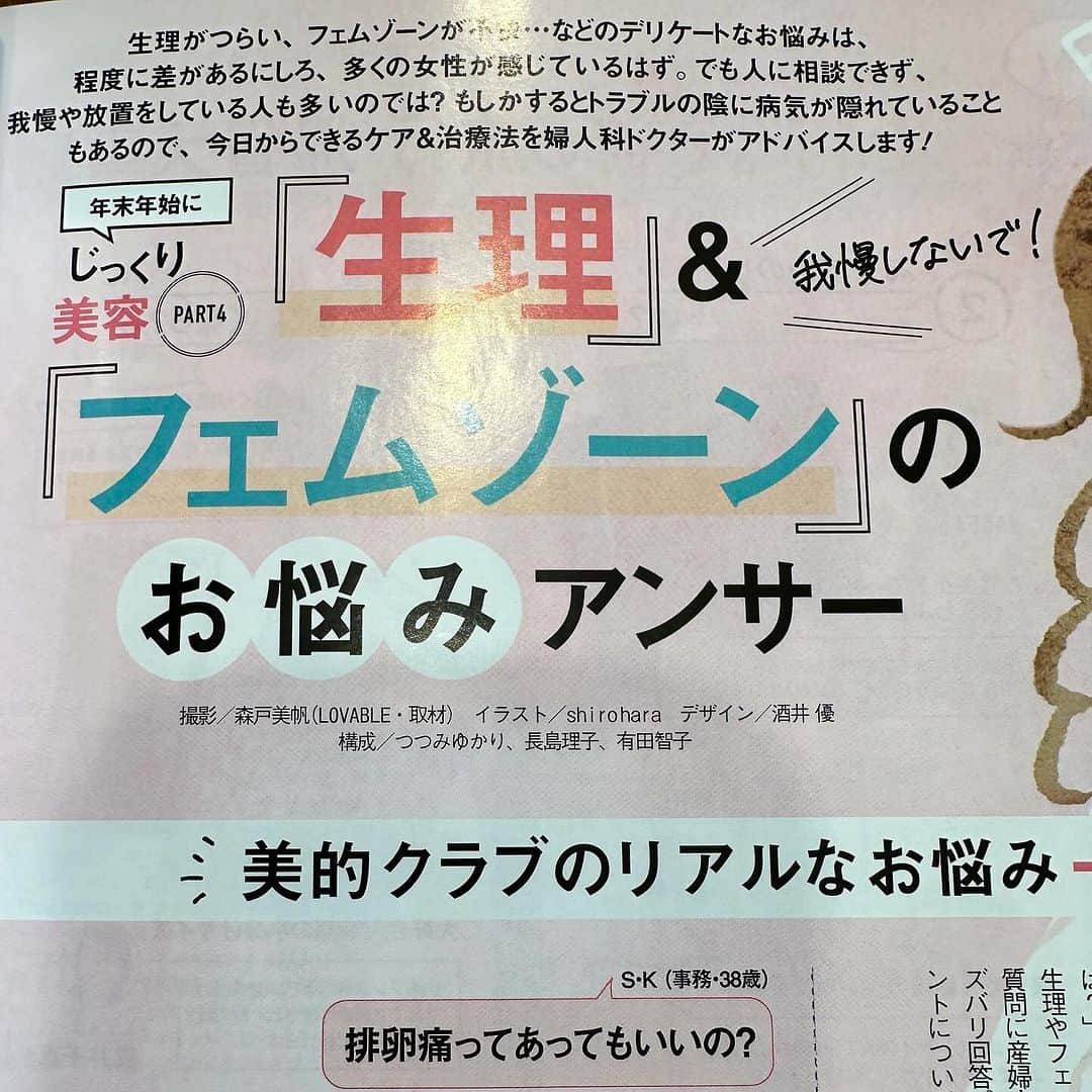 胃腸良子さんのインスタグラム写真 - (胃腸良子Instagram)「ナースキュア、フェムケアバイオ @bitekicom  にご紹介されました！  いま飛ぶように売れているデリケートゾーンサプリ #femcarebio ですが、またまた美的様にご紹介いただきました！  デリケートゾーンのトラブルは菌が不足するため。 デーデルライン桿菌と呼ばれる乳酸菌を膣内に届けることが大切です。  白金高輪の #白金高輪海老根ウィメンズクリニック  の海老根医院長がデリケートゾーントラブルについて解説しております。  @ebinemayumi   デリケートゾーンにお悩みがある方、 これから妊活を考えている方、 更年期に差しかかる方、 今がフェム活の始めどきです！  おしも悩みとバイバイしましょう👋  @nurse__cure  #ナースキュア  #femtech #おりもの #カンジダ #デリケートゾーントラブル #フェムケア #フェム活 #フェムテック #デリケートゾーン #デリケートゾーンケア  💊サプリメントのご用命はtopページのリンク、またはDMからお問い合わせください👩‍⚕️  ＝＝＝＝＝＝＝＝＝＝＝＝＝＝＝＝＝＝  【ナースキュア】  ◆腸活サプリ　　 シンバイオティクスEX 60錠　 定価9200円（税込） ✨楽天デイリーランキング1位取得 ✨累計販売数5万個突破！  ◆フェムケアバイオ 膣内環境改善サプリ　30錠 定価5400円（税込） ✨婦人科採用成分凝縮 ✨6種のラクトバチルス菌とラクトフェリン、オリゴ糖  ◆毛活サプリ ミレット&Lリジン 定価7560円（税込）　30日分 ✨AGAクリニック🏥で採用の成分。 ✨発売初日で初回生産分完売！  ＝＝＝＝＝＝＝＝＝＝＝＝＝＝＝＝＝＝  🏥ビタミン、ミネラル、他サプリメントは、病院採用サプリメント「ワカサプリ」を楽天ショップ「サプリメントナースキュア」で取り扱いしています。  ＝＝＝＝＝＝＝＝＝＝＝＝＝＝＝＝＝＝  健康のこと、胃腸のこと、アンチエイジングのこと、ご相談はDMまたはメールまで📩  ＝＝＝＝＝＝＝＝＝＝＝＝＝＝＝＝＝＝  #ビフィズス菌 #乳酸菌 #腸活 #腸活サプリ #腸活美人 #プロバイオティクス #シンバイオティクス #便秘解消法 #便秘改善 #下痢 #薄毛 #薄毛女子 #サプリ #サプリメント #免疫力 #感染予防」12月23日 8時13分 - kimiyo.f