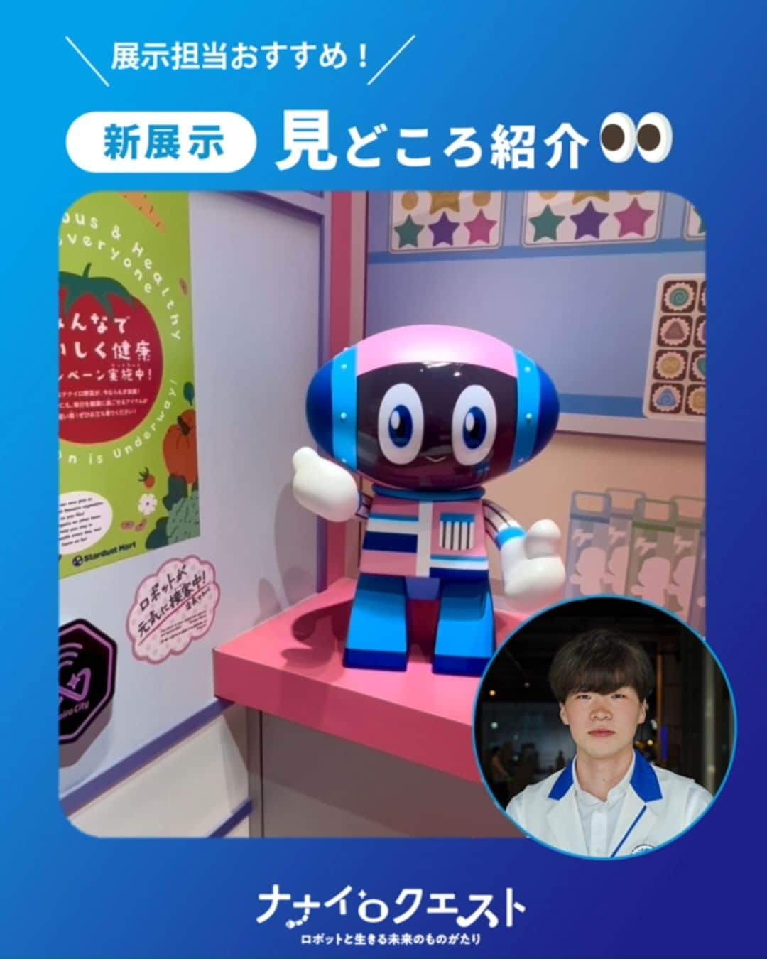 Miraikan, 日本科学未来館のインスタグラム：「【見どころは「描かれた様々なロボットの姿」】  ロボットをテーマにした新展示「ナナイロクエスト －ロボットと生きる未来のものがたり」。リサーチ・企画担当 岩澤がおすすめする見どころは…👀  展示内の各所に描かれたさまざまなロボットたち✨  実現される可能性を監修者の安藤健さんと一緒に検討しながら、ロボットたちの姿を一つひとつ考えました🤖  ごみ拾い、買い物、配膳、配達、接客… 未来に活躍してほしいのはどんなロボットですか？🤔  #miraikan #未来館 #日本科学未来館 #科学館 #東京テレポート #お台場 #ミュージアム #博物館巡り #博物館 #ロボット #ナナイロクエスト #未来 #お出かけスポット #東京おでかけ #子供とおでかけ #子供とお出かけ部 #sciencemuseum #museum #tokyo #odaiba #odaibatokyo #traveljapan #japantrip #japantravel」