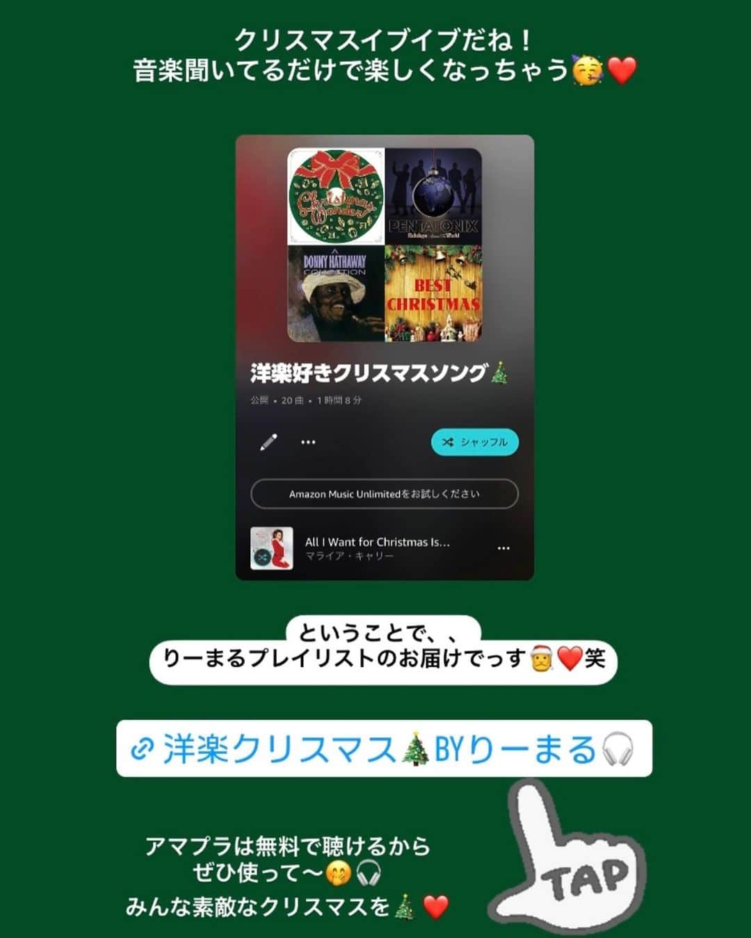りーまるさんのインスタグラム写真 - (りーまるInstagram)「【ストーリーチェックしてね👀🎁🎧】 フォロワーの皆様にクリスマスプレゼントとして、 Amazonプレイリスト作ってみました🎄❤️  無料なので クリスマスの気分になりたい時ぜひ🎅✨  ちなみに、、 実は初めてのシェアで 機械音痴を発揮しており、、 うまく聴けた方は「聴けたよー」って コメントくれると嬉しいです😭😭❤️  （喜んでほしくて作ったのにごめんなさい🥹）  写真は 縁でAmazonミュージック様に お邪魔する機会がありましてその時のです📷 実はそこで プレイリストシェアも習ってきました❤️✨  使ってない方もったいないので、 ほんとぜひぜひ🥰  みんなのおすすめ曲募ってるので ぜひストーリーで答えてくださいまし💐  みんなのおすすめプレイリスト作って聴くのも 楽しみだ🤭🎄  #AmazonMusicPartner #ad #amazonmusicstudiotokyo #アマプラ無料  #クリスマスソング #クリスマスイブイブ  #音楽好きな人と繋がりたい #音楽好きさんと繋がりたい」12月23日 22時53分 - riii_maru162cm
